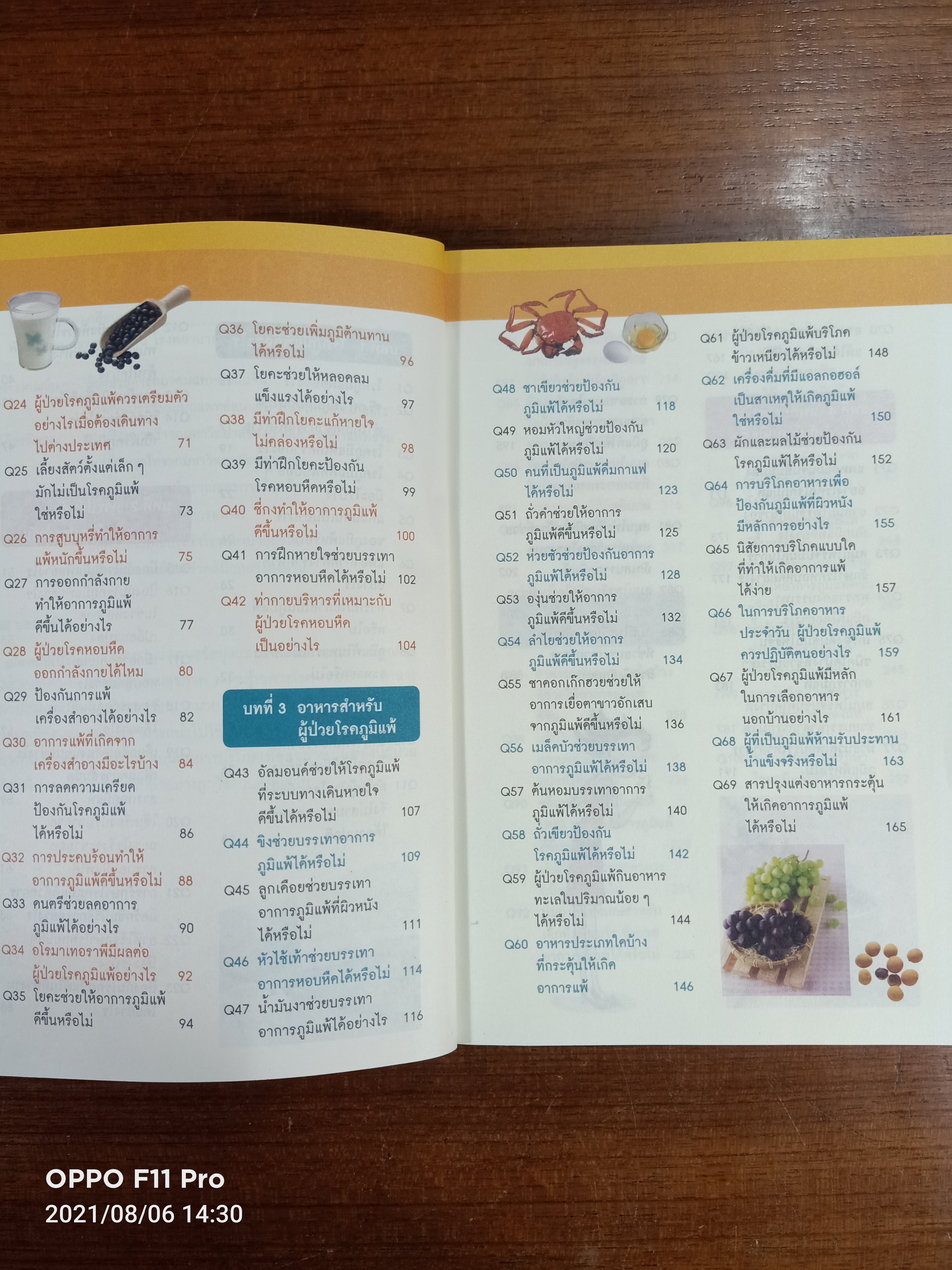 ภูมิแพ้แก้ง่าย / นพ.สวีซื่อต๋า นพ.หยางเสี่ยนหง และ โภชนาการเฉินจือหลิง เขียน