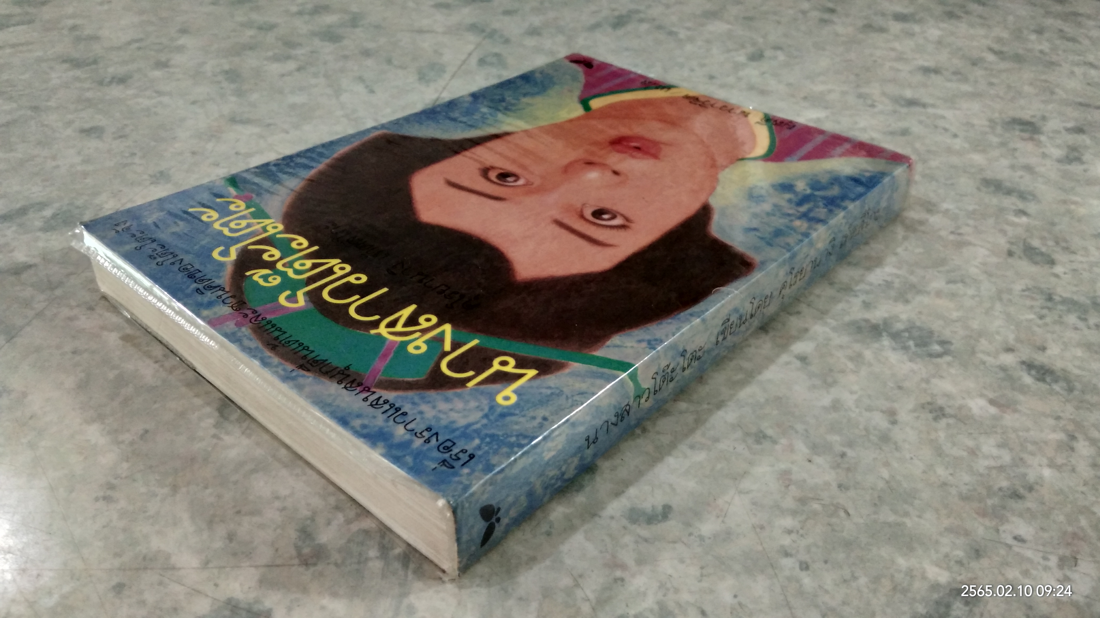 นางสาวโต๊ะโตะ / คุโรยานางิ เท็ตสึโกะ