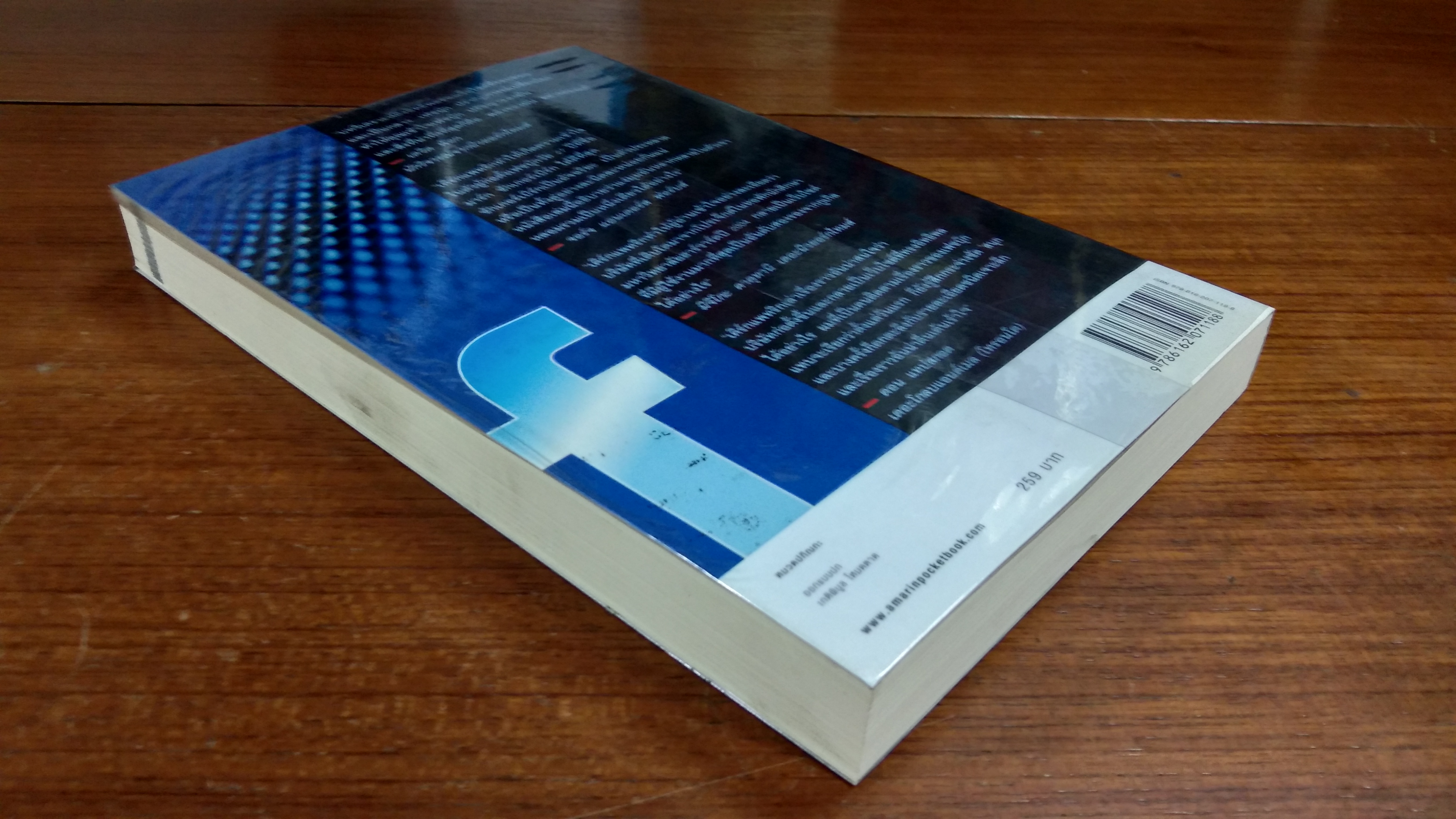 เฟซบุ๊ก ปรากฏการณ์เปลี่ยนโลก / เดวิด เคิร์กแพทริก