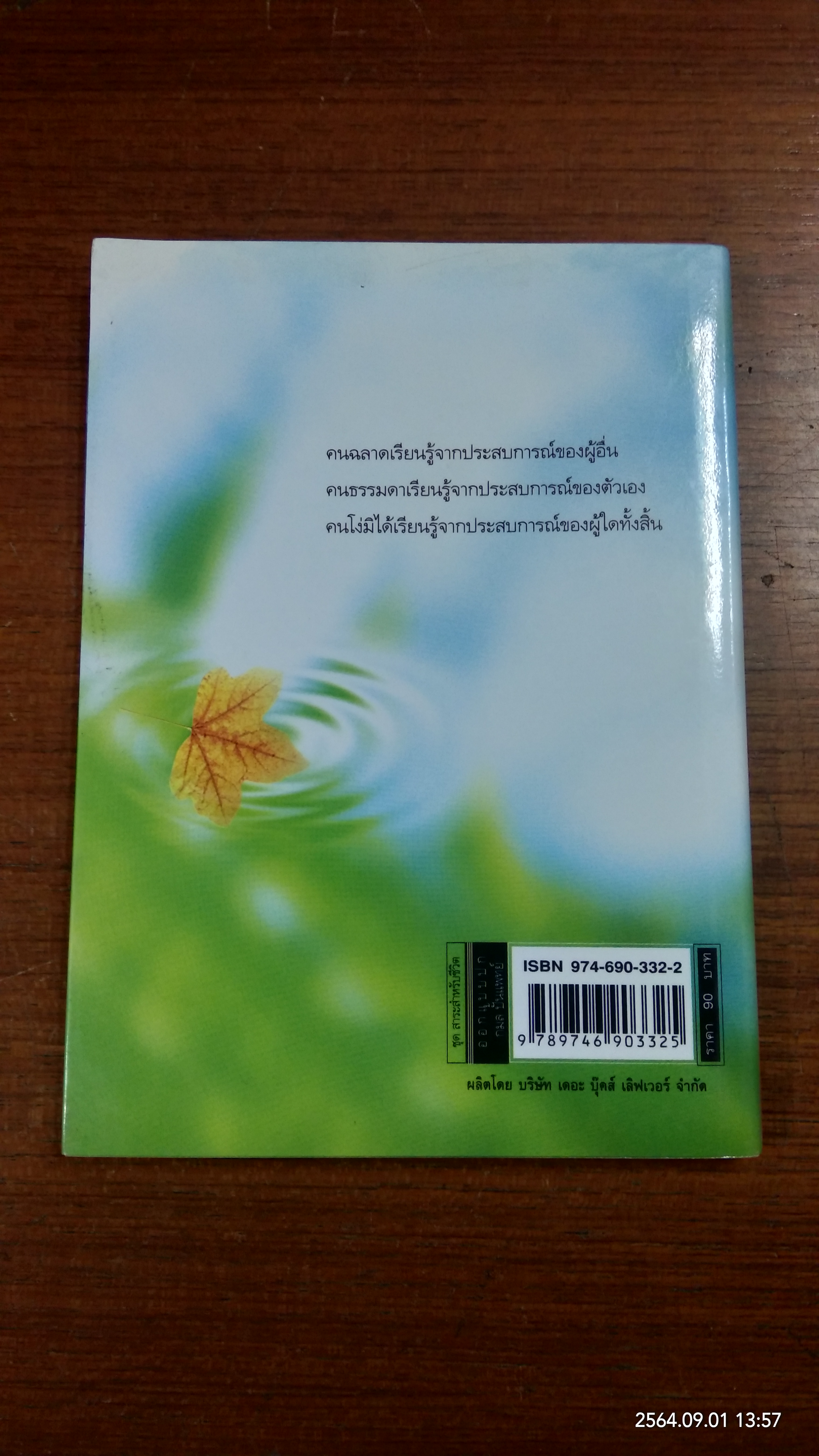 ถึงฝั่งฝัน / อ้อม ประรอม