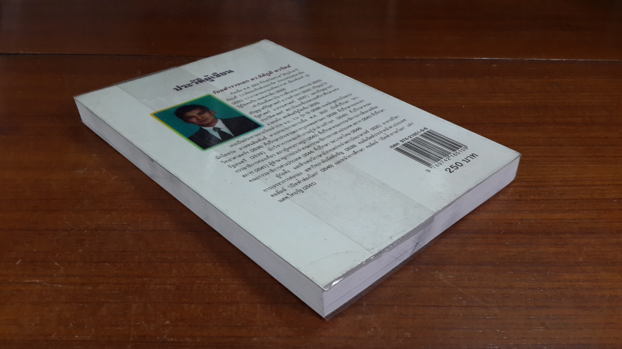 เปิดฟ้าส่องโลก เล่ม 11 / นิติภูมิ นวรัตน์