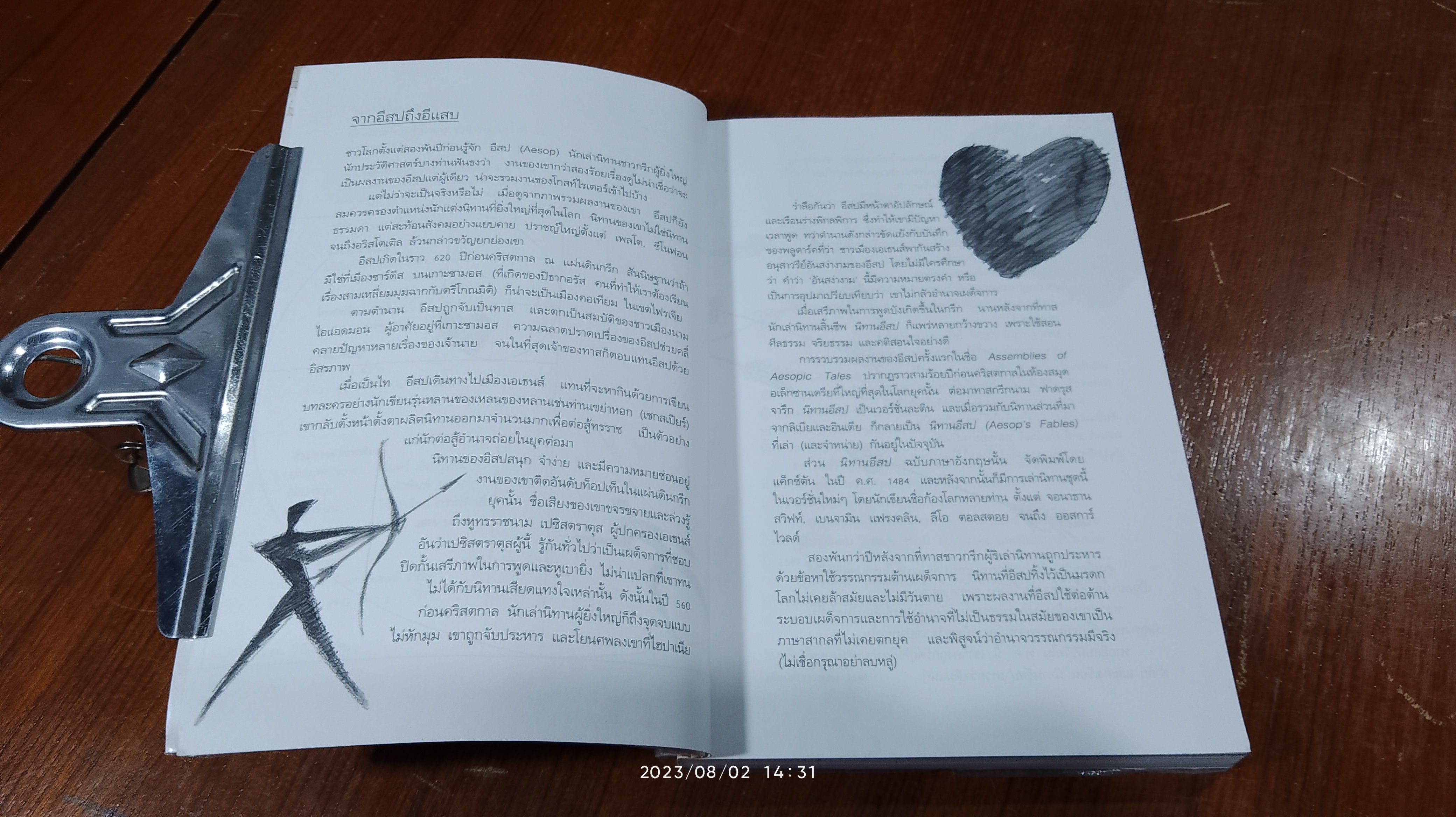 ผู้ชายคนที่ตามรักเธอทุกชาติ / วินทร์ เลียววาริณ