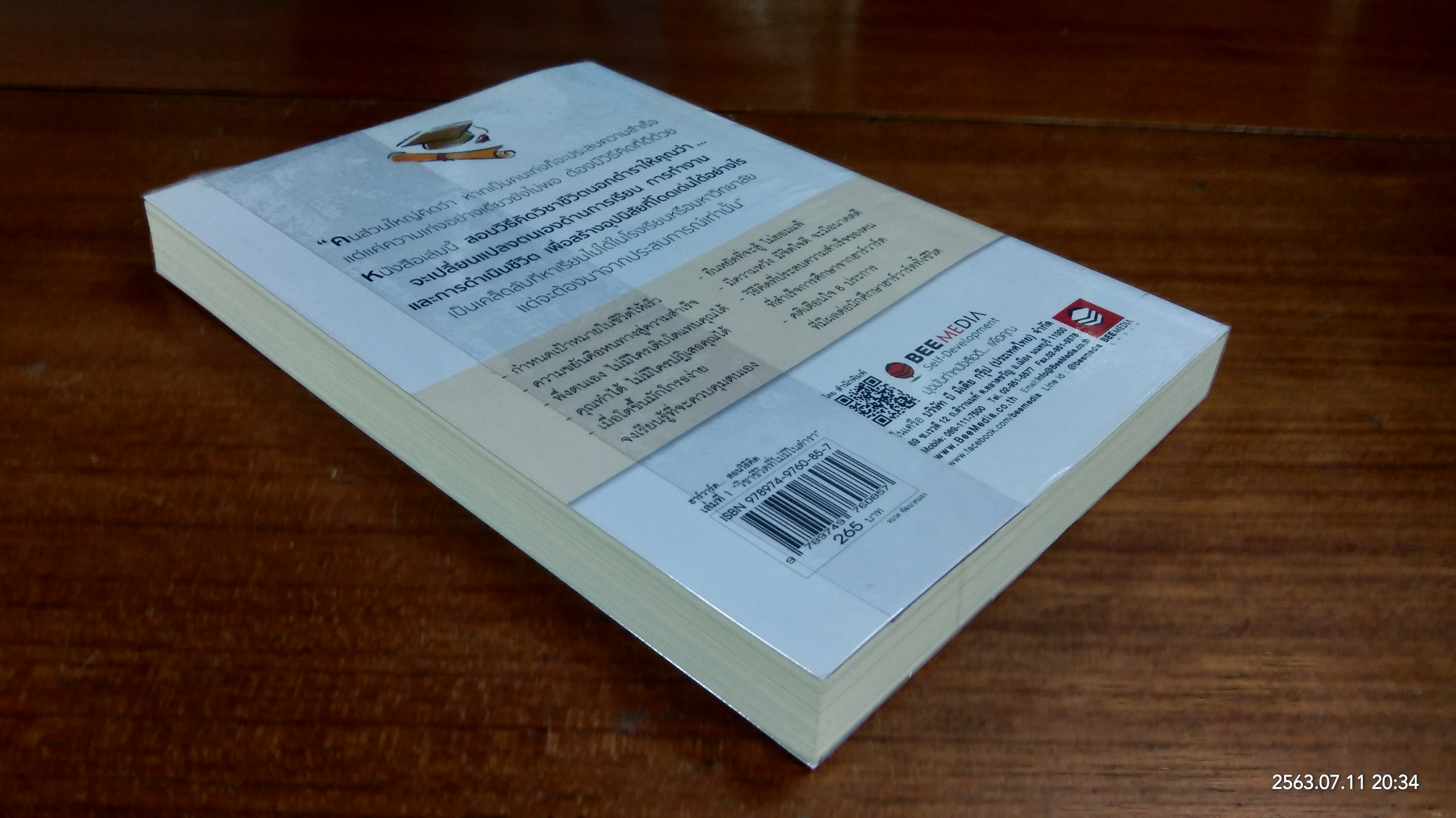 ฮาร์วาร์ด มหาวิทยาลัยที่ดีที่สุดของโลก สอนวิธีคิด เล่มที่ 1 "วิชาชีวิตที่ไม่มีในตำรา" / เหวย์ ซื่วอิง