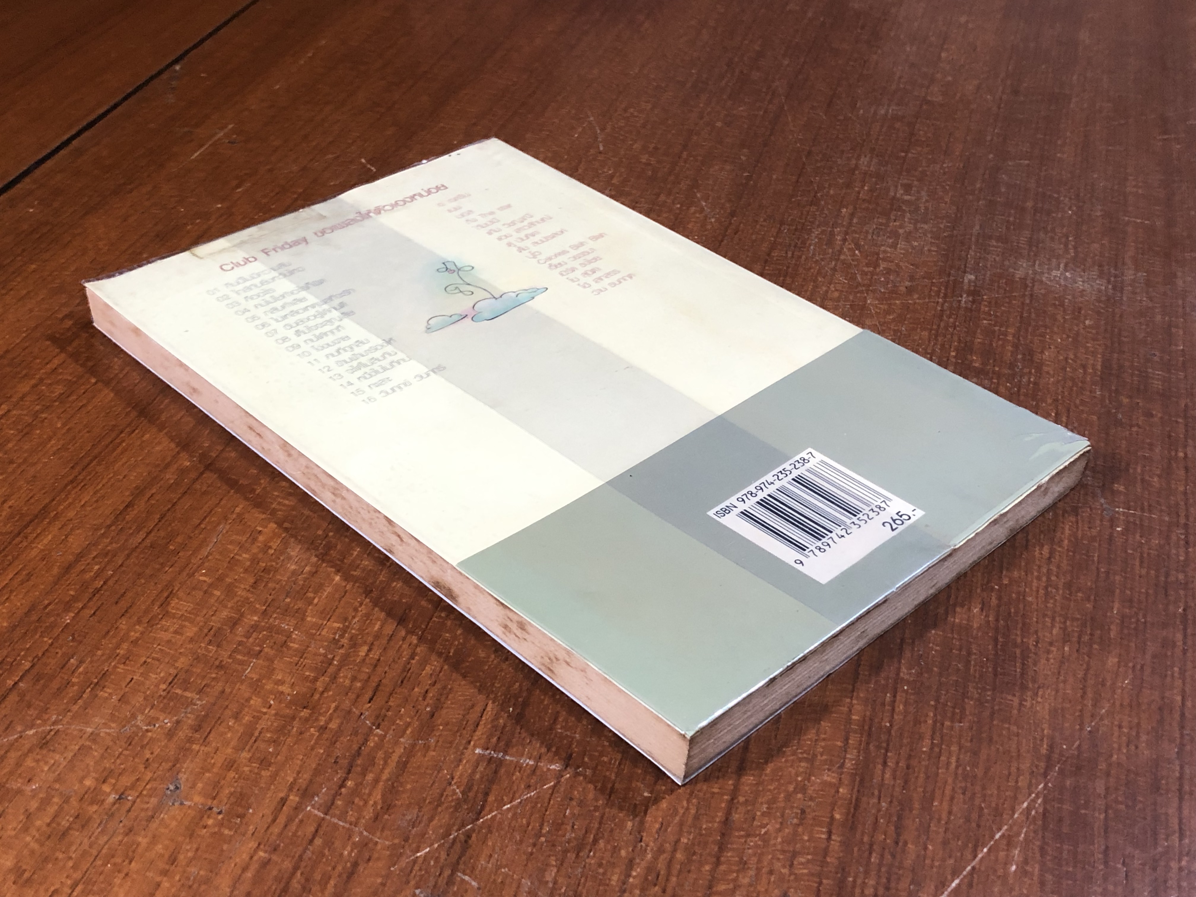 ขอเพลงให้ตัวเองหน่อย (ไม่มี CD) / ดีเจพี่ฉอด และ ดีเจพี่อ้อย