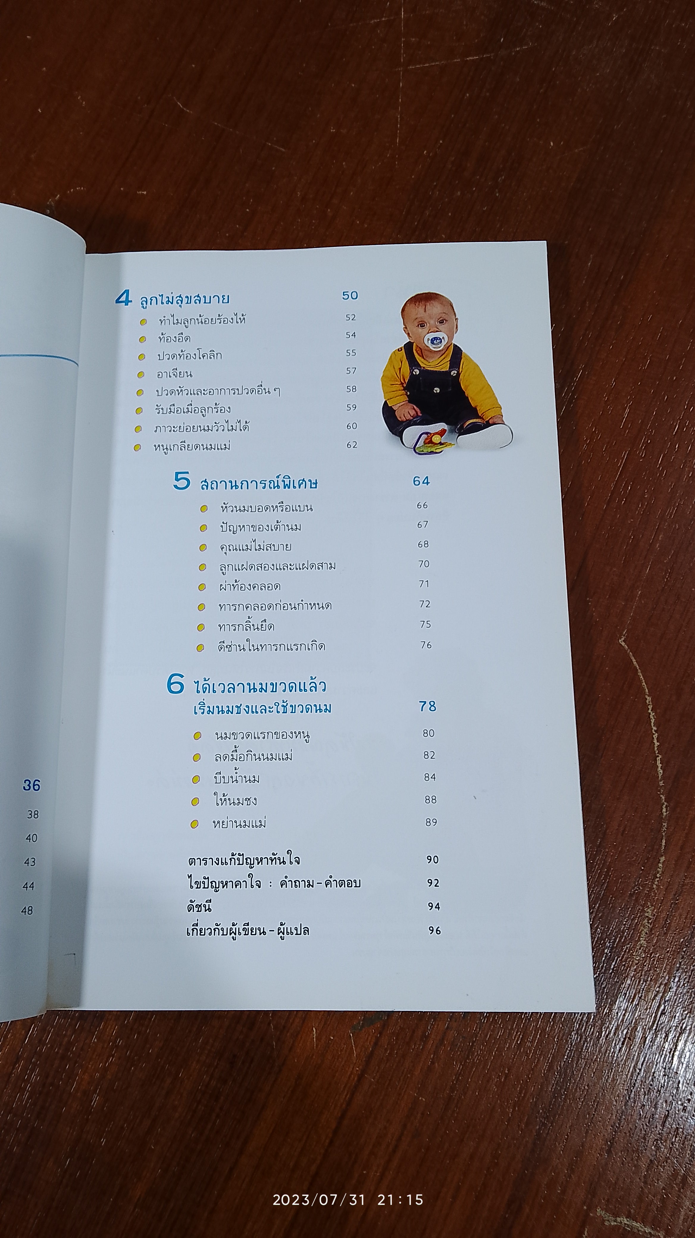 เลี้ยงลูกน้อยด้วยนมแม่ / Jane Chumbley