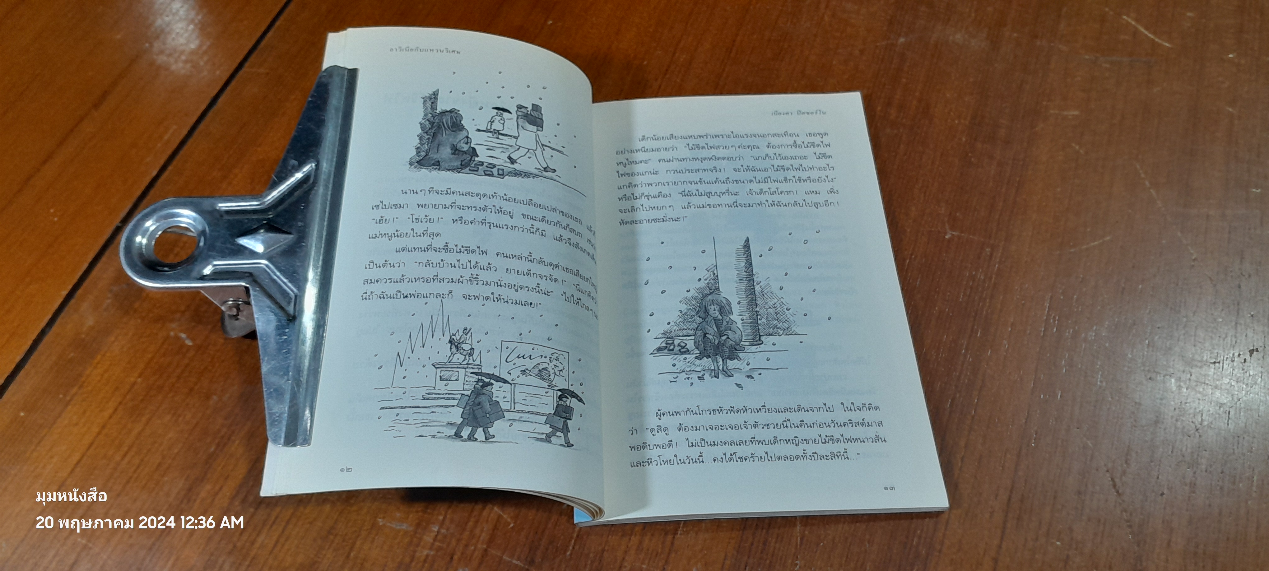 ลาวิเนียกับแหวนวิเศษ / เบียงคา ปิตซอร์โน