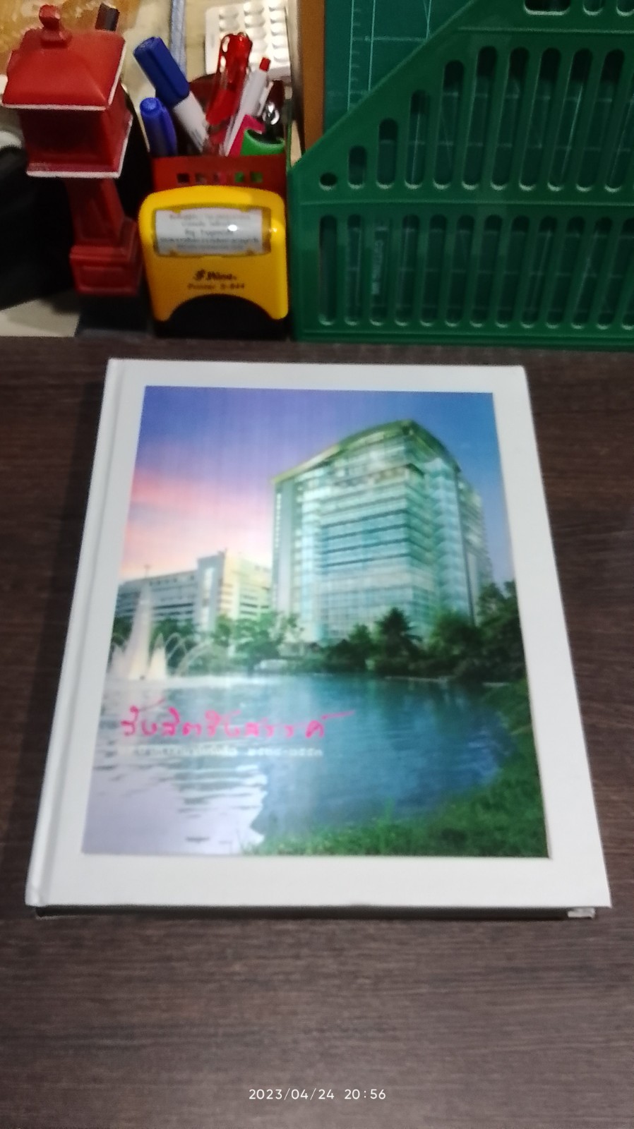รังสิตรังสรรค์ ๒๕ ปี มหาวิทยาลัยรังสิต ๒๕๒๘ - ๒๕๕๓