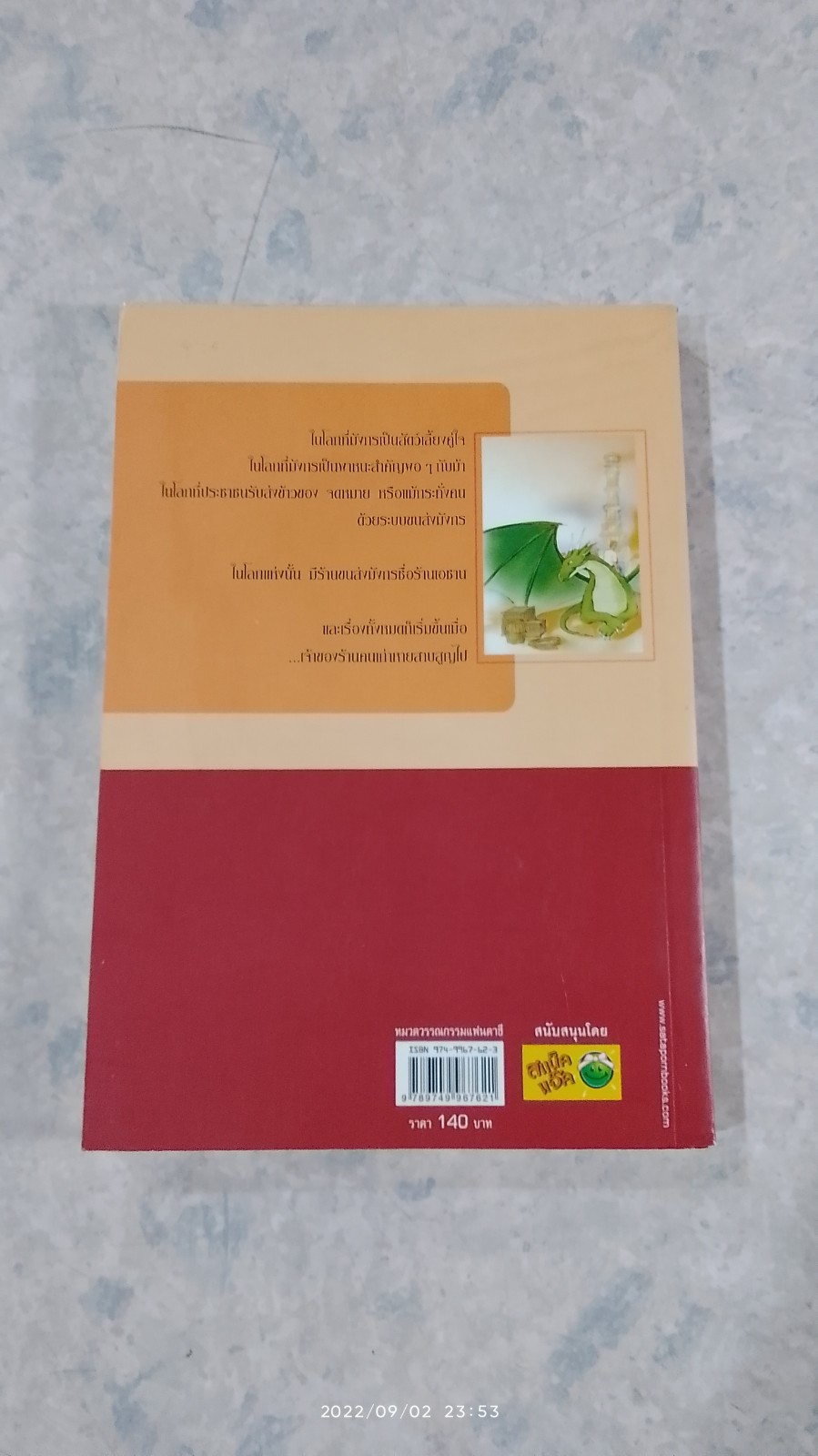 ดราก้อนดิลิเวอรี่ เล่ม 1 / พัณณิดา ภูมิวัฒน์