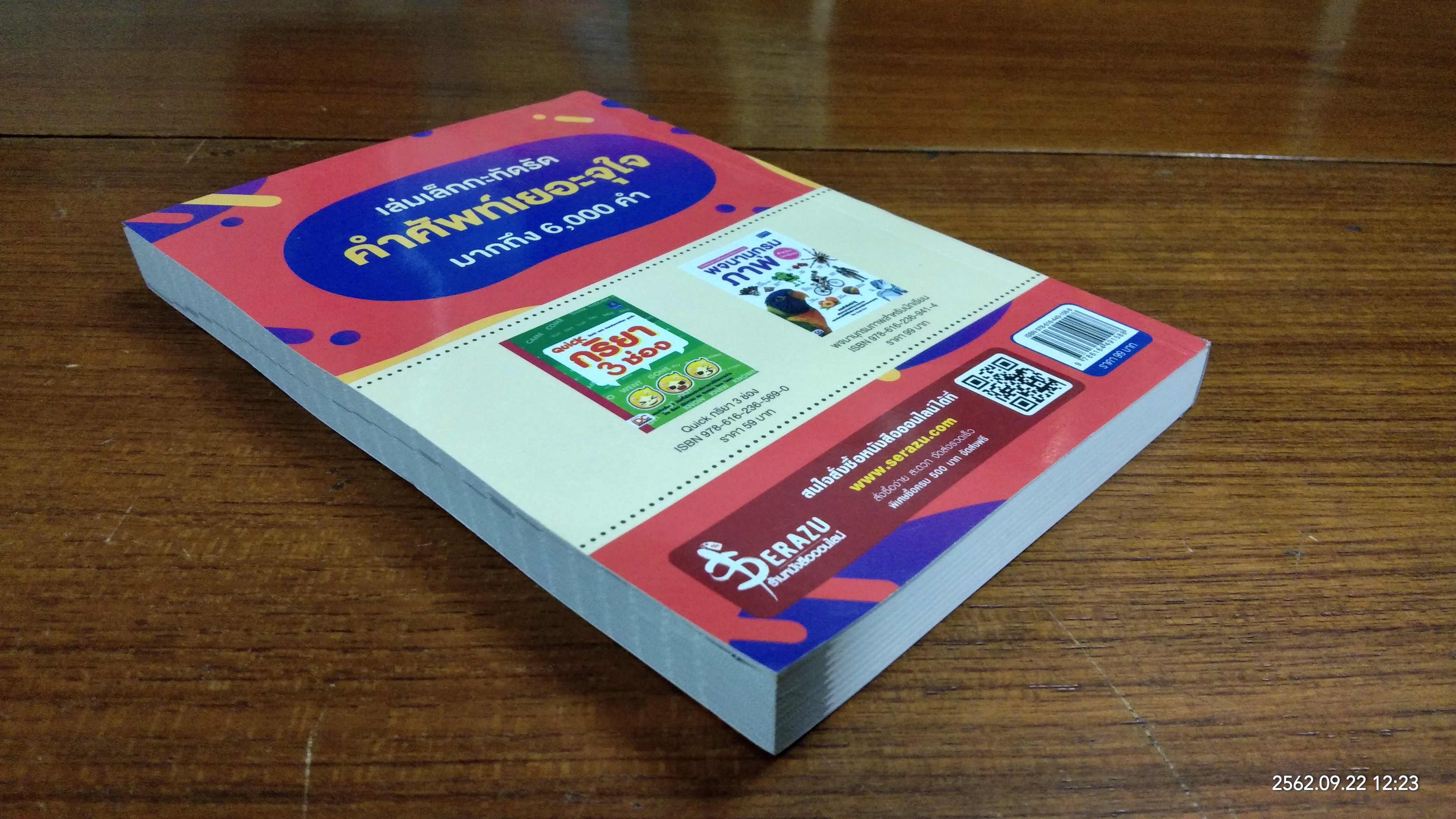 พจนานุกรม 6000 คำ สำหรับชั้นประถมศึกษา ป.1-6