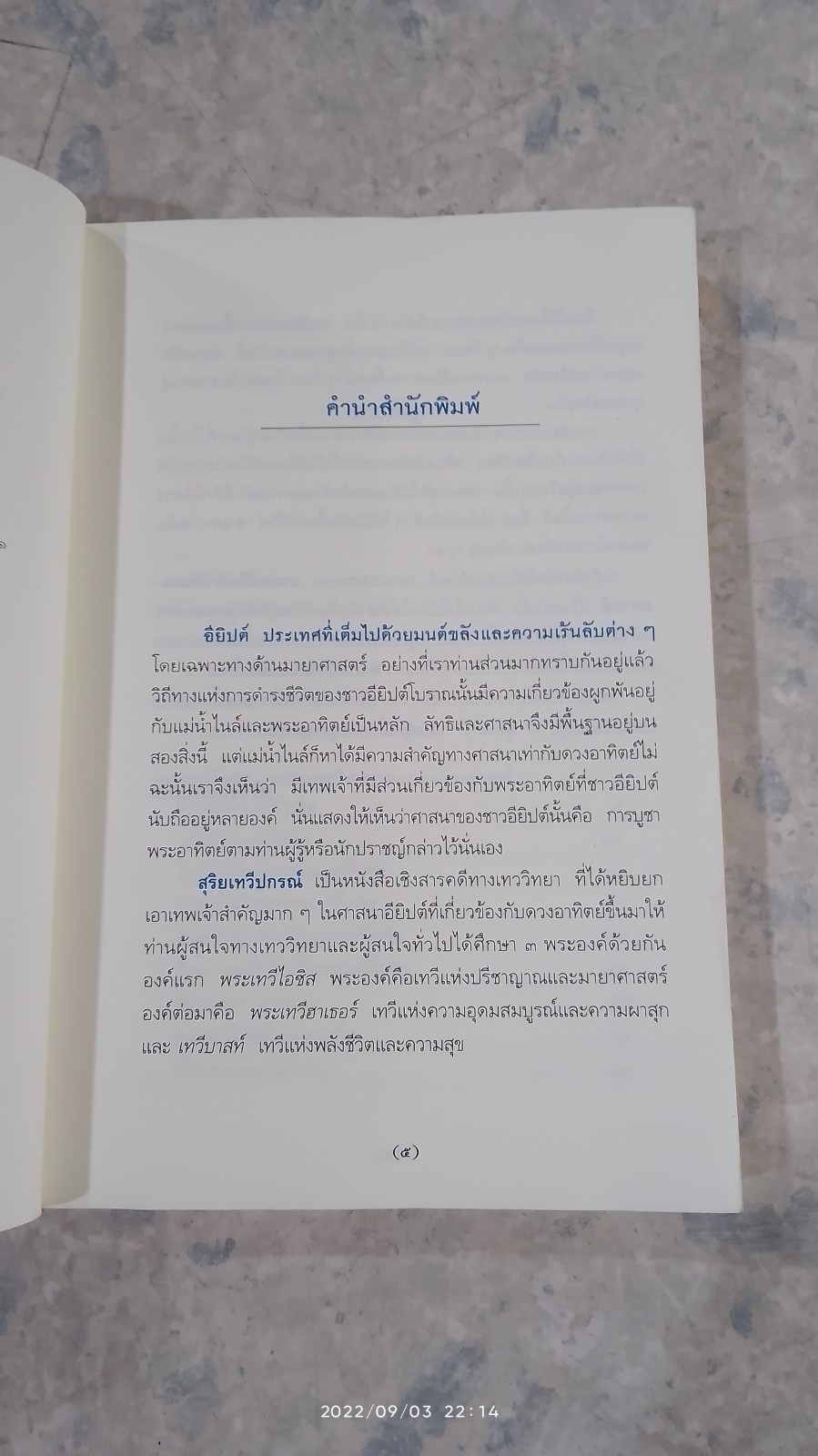 สุริยเทวีแกรณ์ / กิตติ วัฒนะมหาตม์