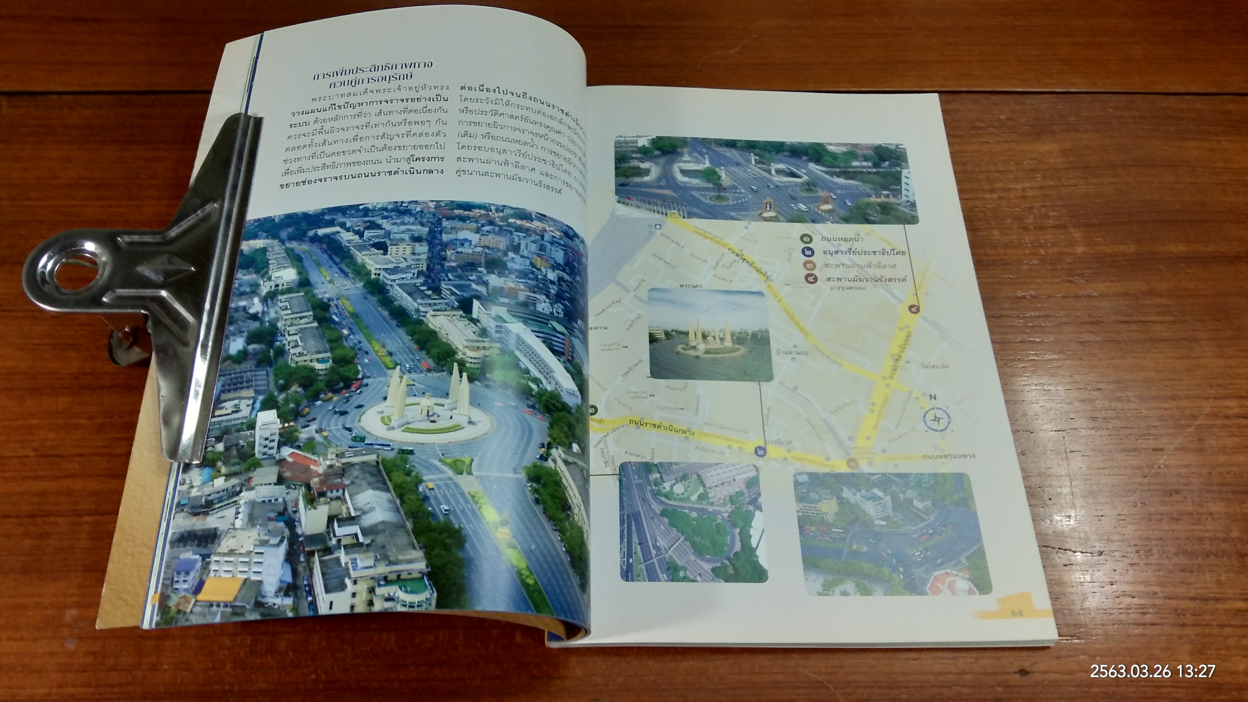 แนวพระราชดำริในมหานคร คลองลัดโพธิ์ และ สะพานภูมิพล