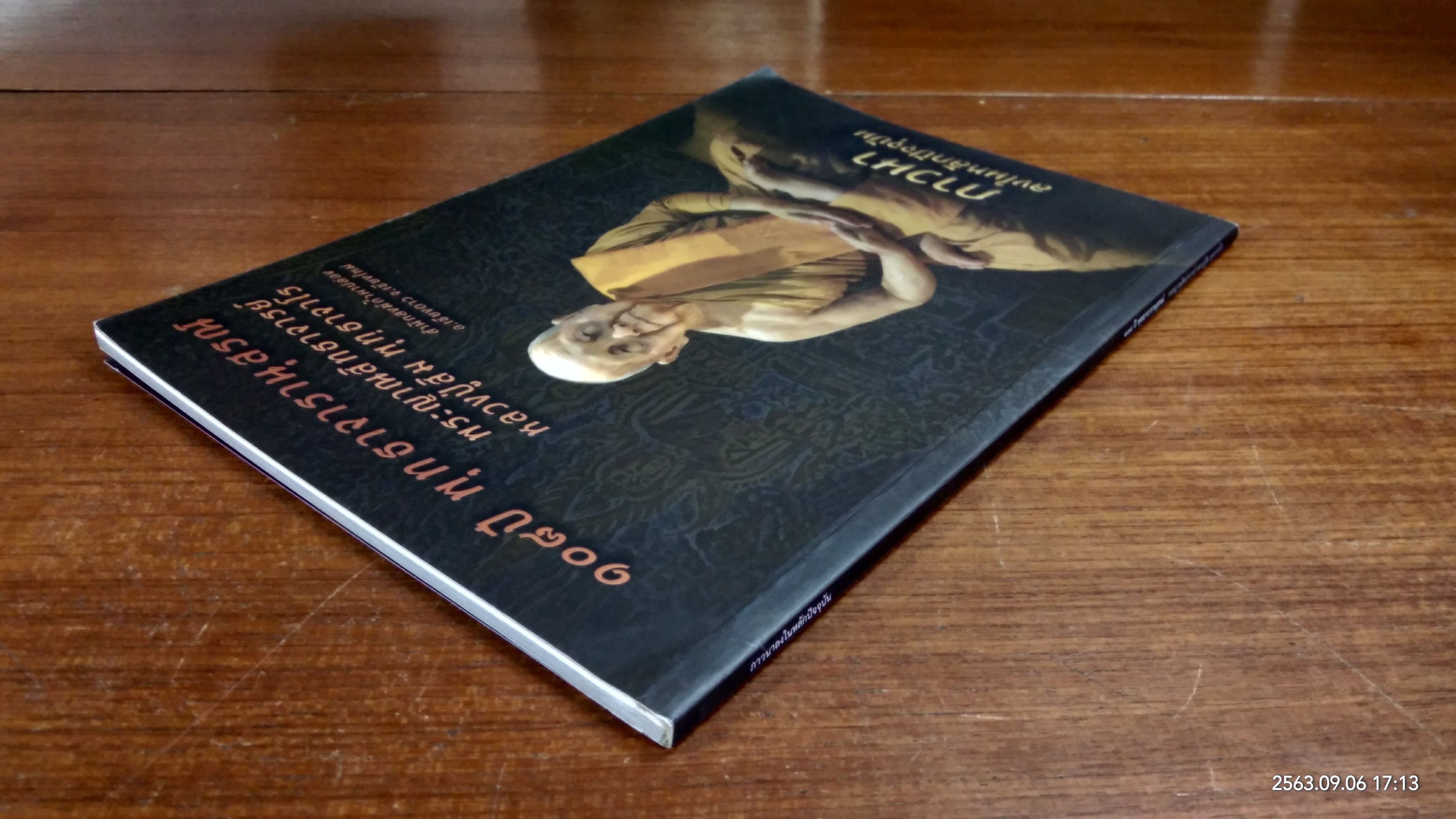 ๑๐๘ ปี พุทธาจารานุสรณ์ พระญาณสิทธาจารย์ หลวงปู่สิม พุทฺธาจาโร