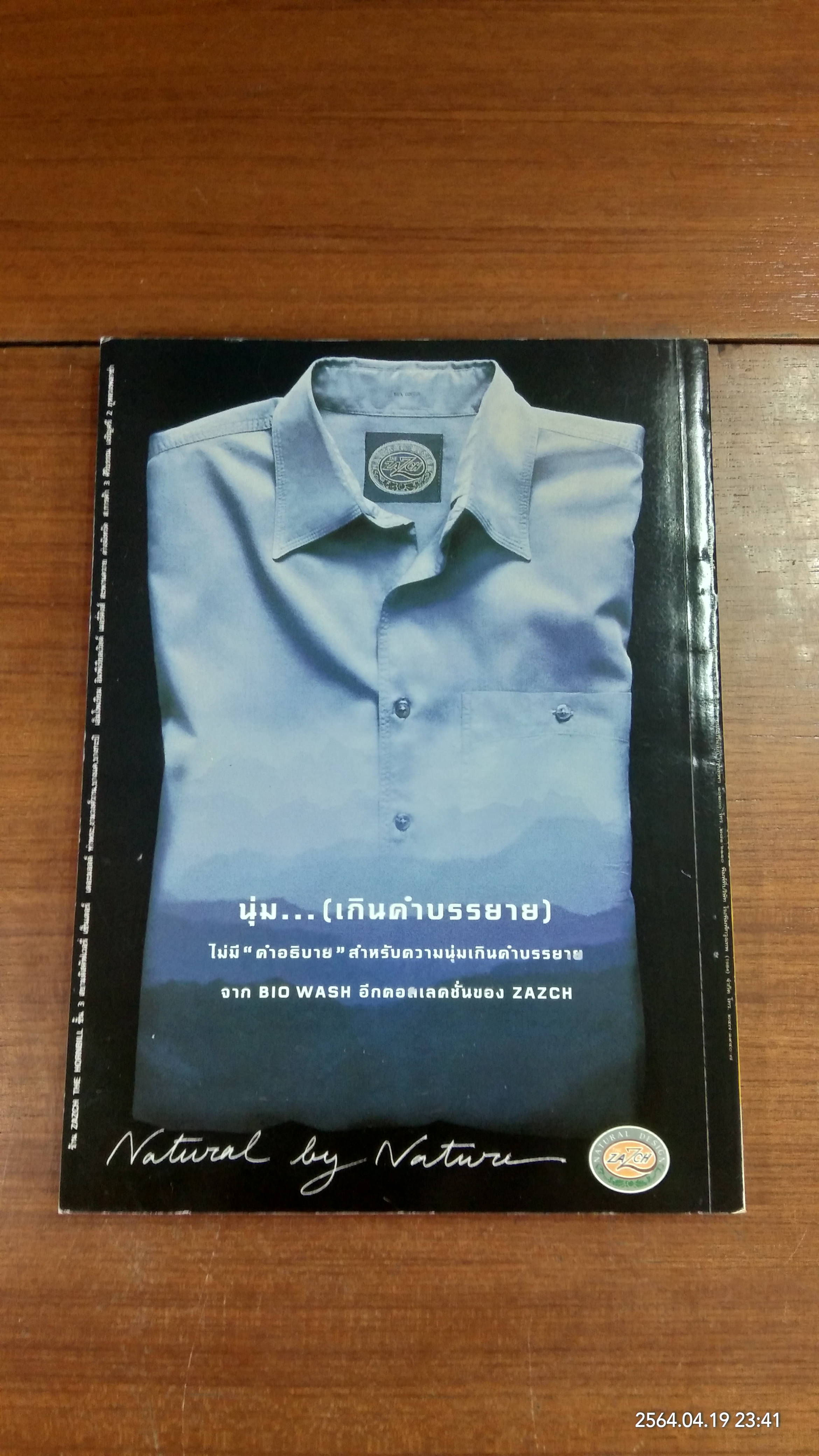 สารคดี ฉบับที่ 159 ปีที่ 14