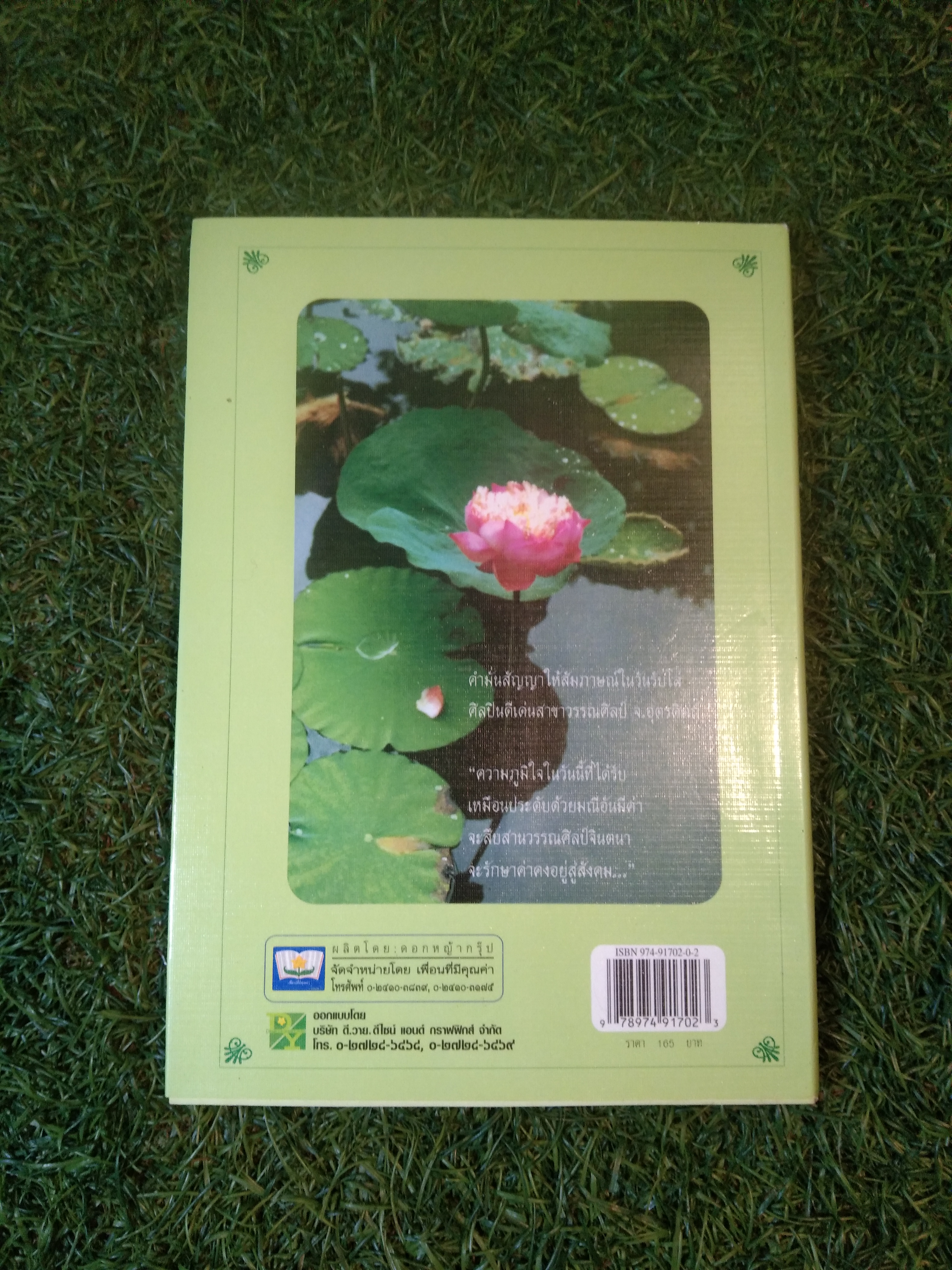 สานใจ... ...มาให้เเม่ / อ้อมจิต ชนสุภาพ