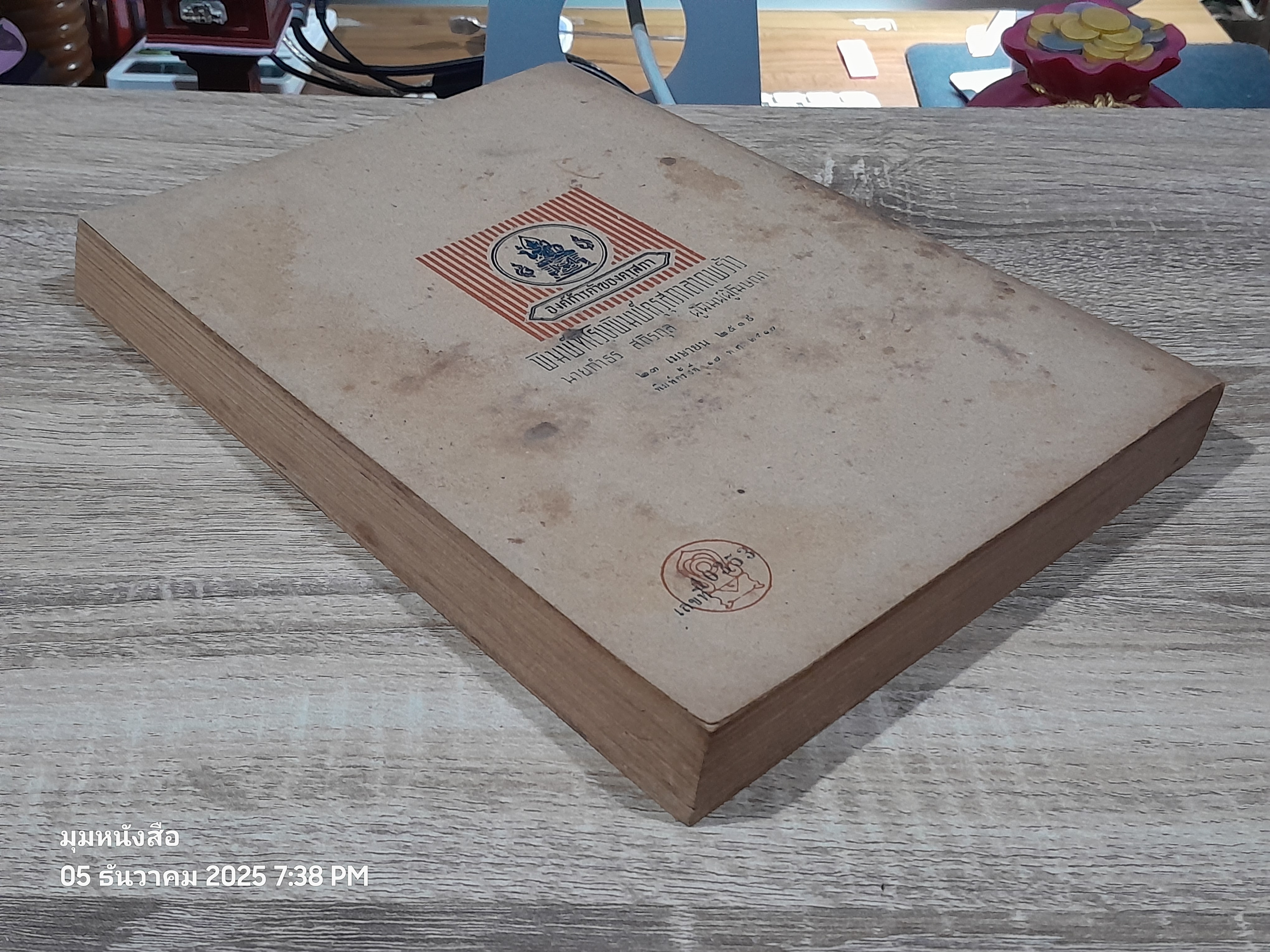 หลักภาษาไทย ประโยคมัธยมศึกษาตอนปลาย : กระทรวงศึกษาธิการ