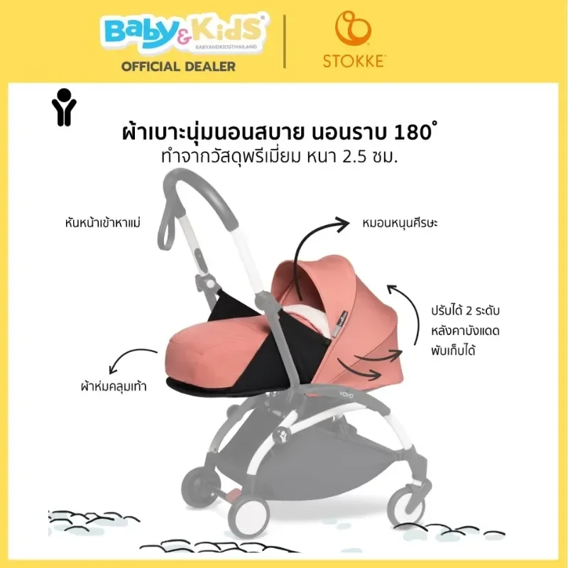 Stokke รถเข็นเด็ก รุ่น YOYO3 Newborn + 6m สามารถใช้ได้ตั้งแต่ แรกเกิด – 6 เดือน รับประกันศูนย์ไทย white frame FRANCE