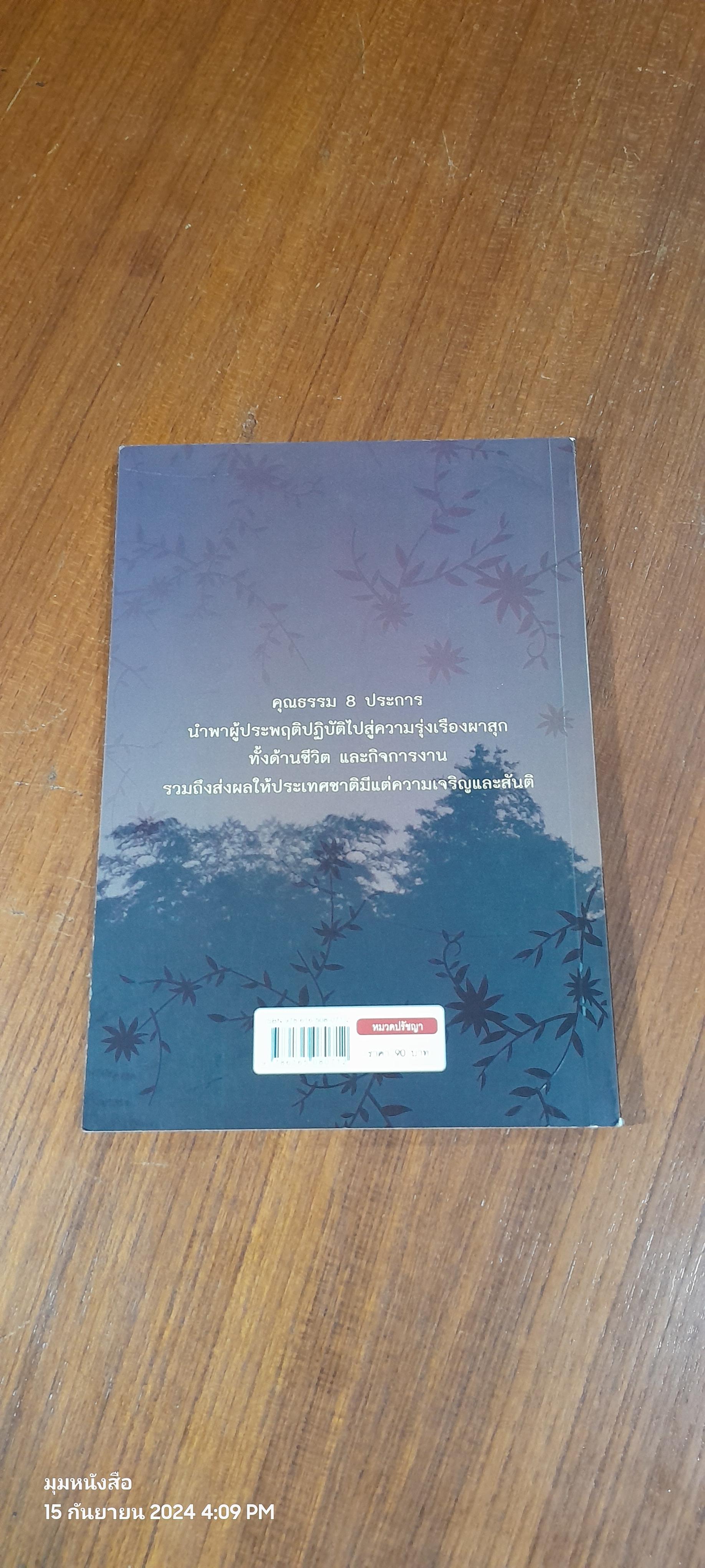 ยอดคุณธรรมของ ขงจื๊อ / อุดมพร อมรธรรม