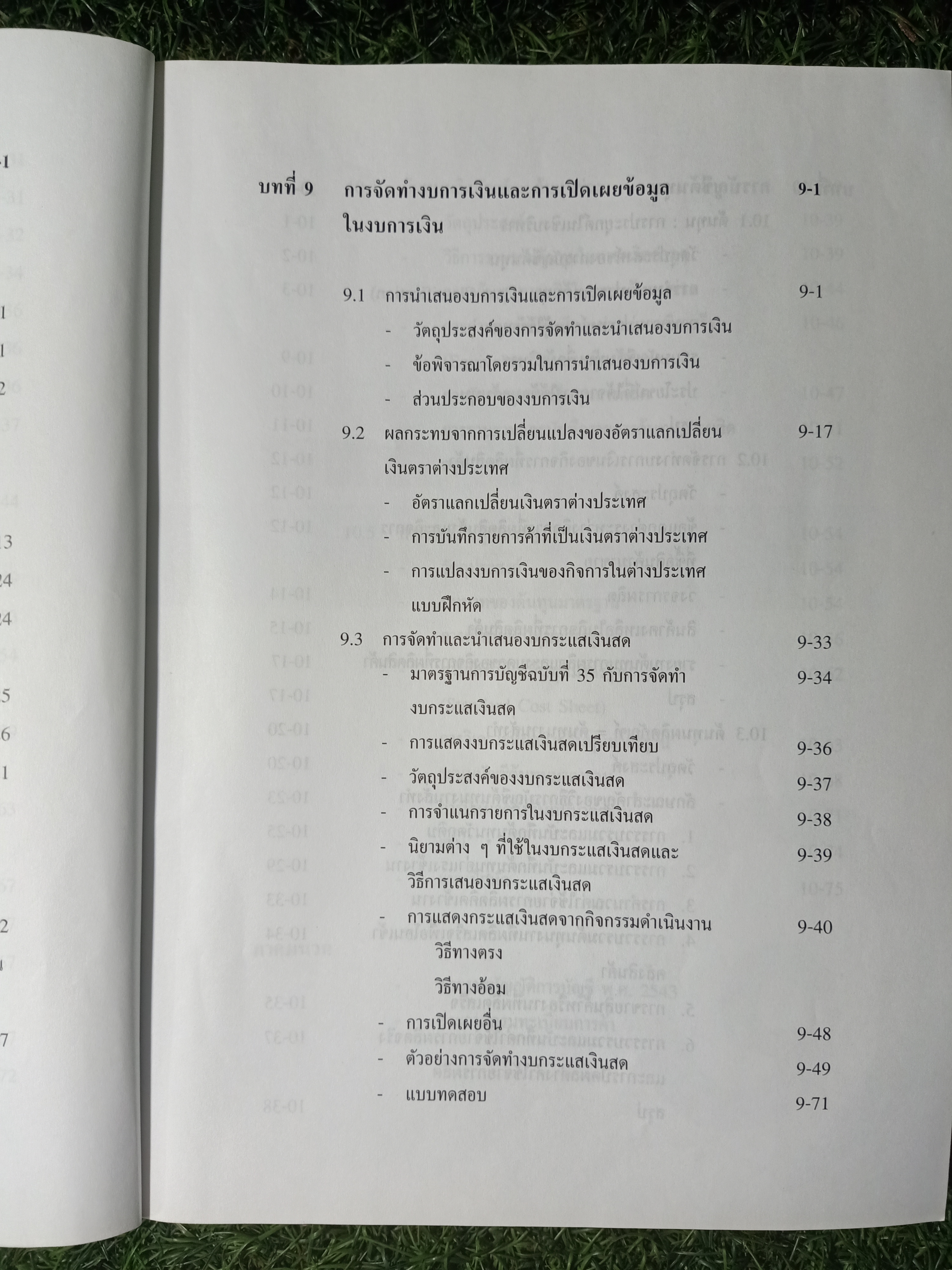 คู่มือประกอบการอบรม โครงการอบรมผู้ทำบัญชี / สวัสดิการกรมทะเบียนการค้า