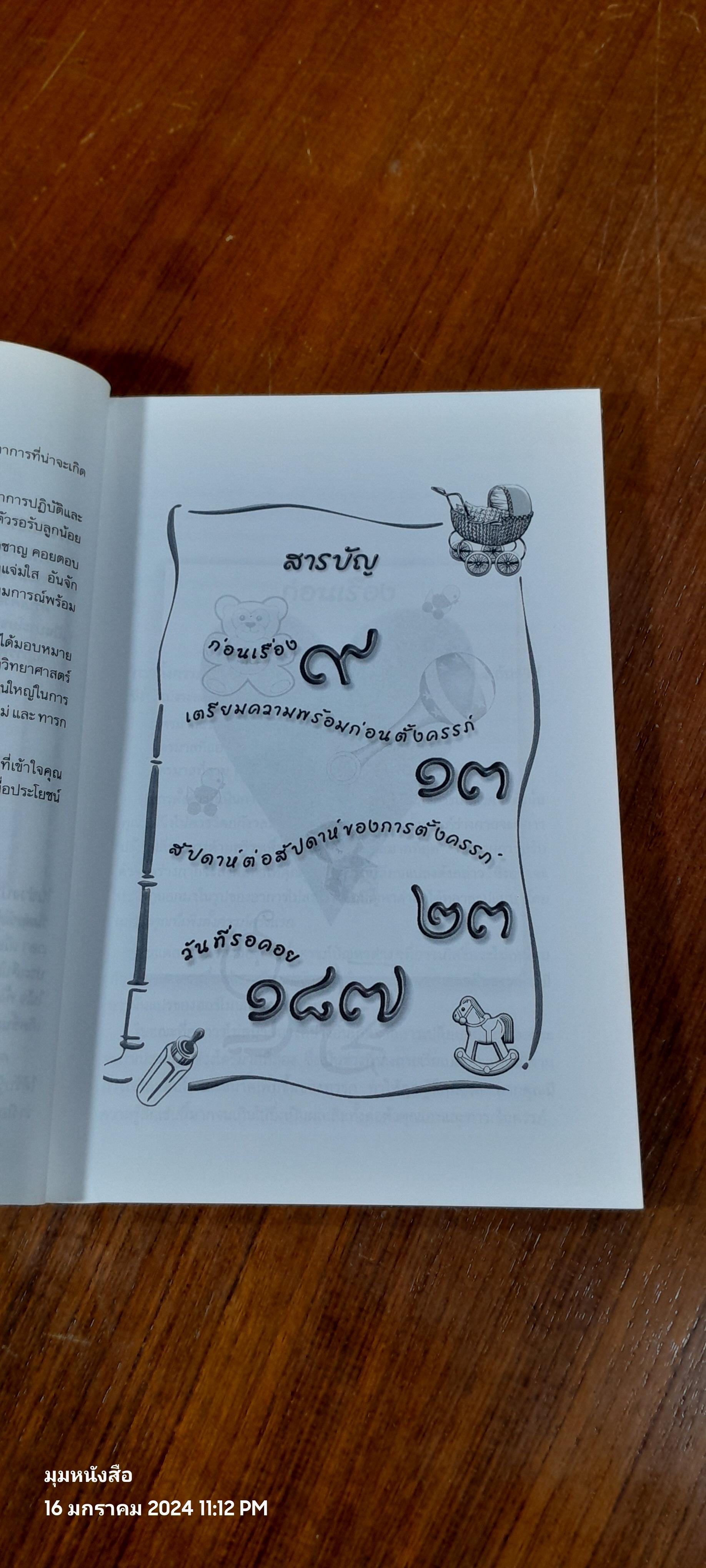 ครบเครื่องเรื่องตั้งครรภ์ / ช่อทิพยวรรณ พันธุ์แก้ว