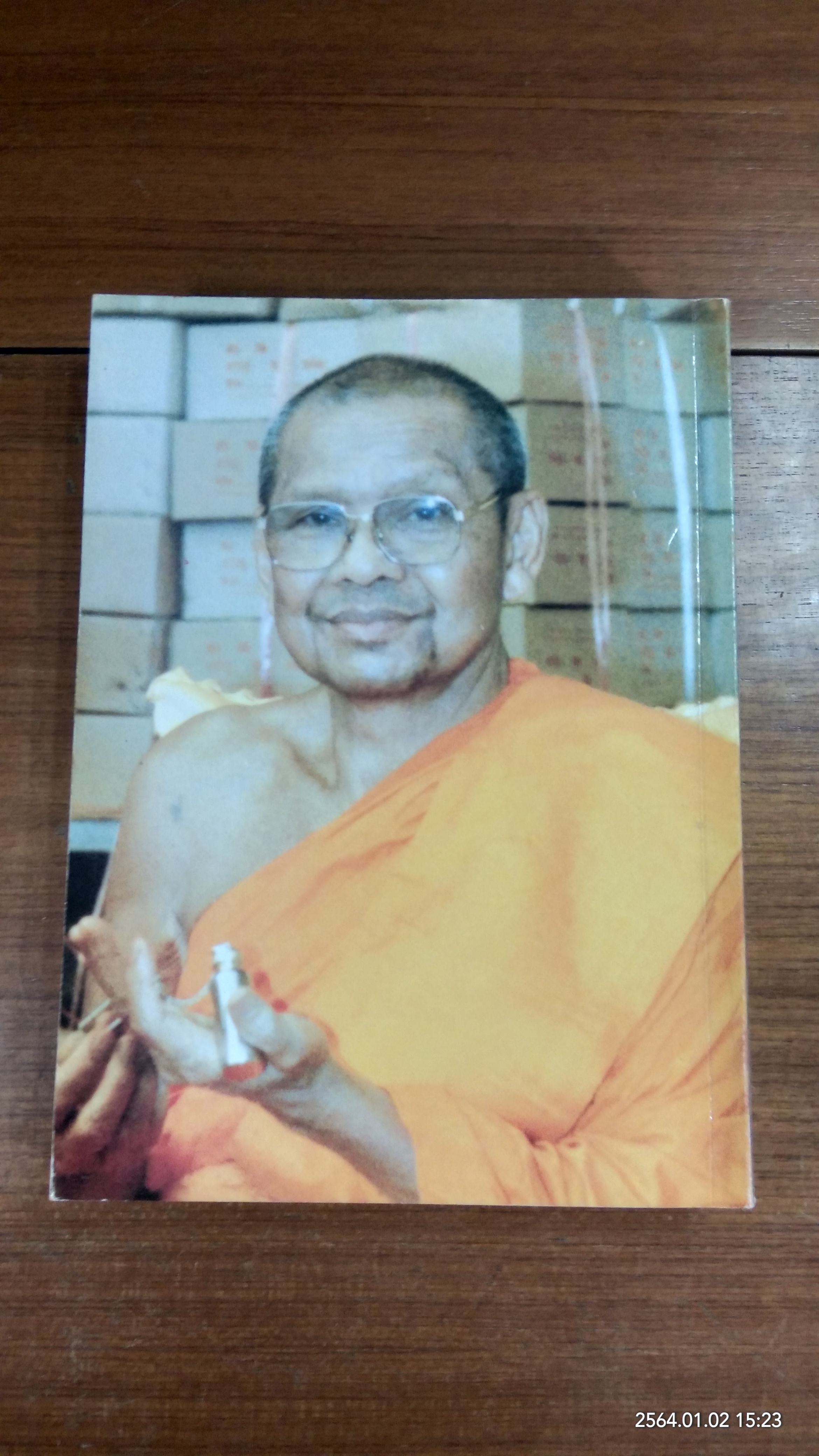 รวมคำสอนธรรมปฏิบัติ ของ หลวงพ่อพระราชพรหมยาน เล่ม ๔