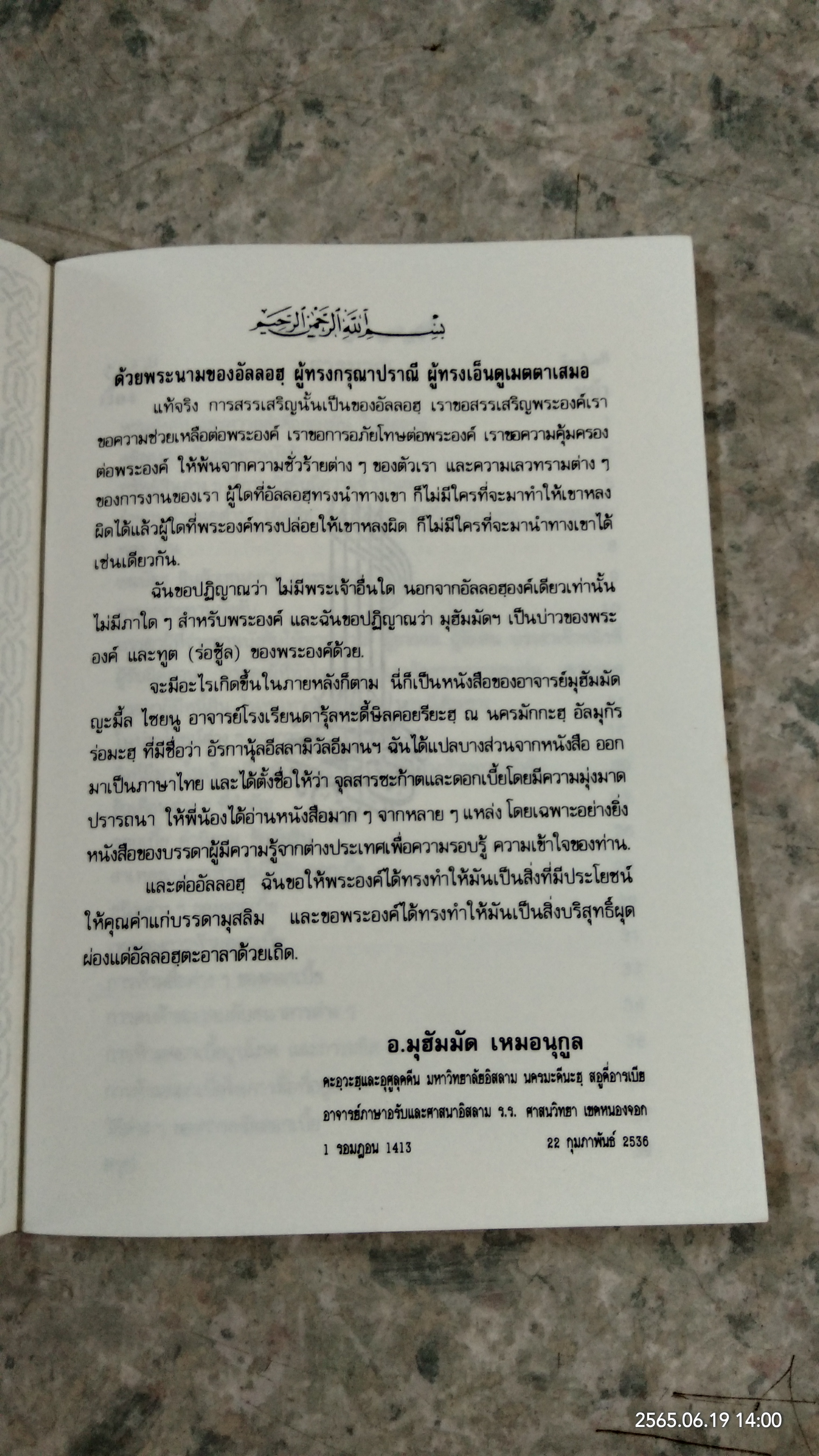 จุลสาร ซาก้าตและดอกเบี้ย / อ.มุฮัมมัด ญะมี้ล ไชยนู