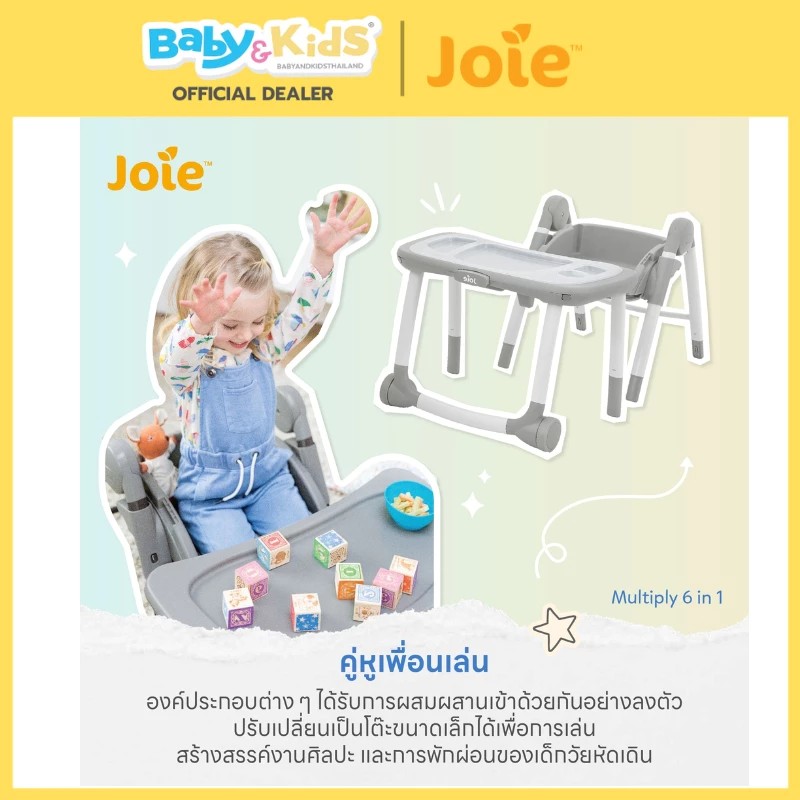 Joie เก้าอี้ทานข้าวเด็ก รุ่นMultiply 6-in-1 ปรับได้ 6 แบบ สำหรับเด็ก 6เดือน- 6ปี