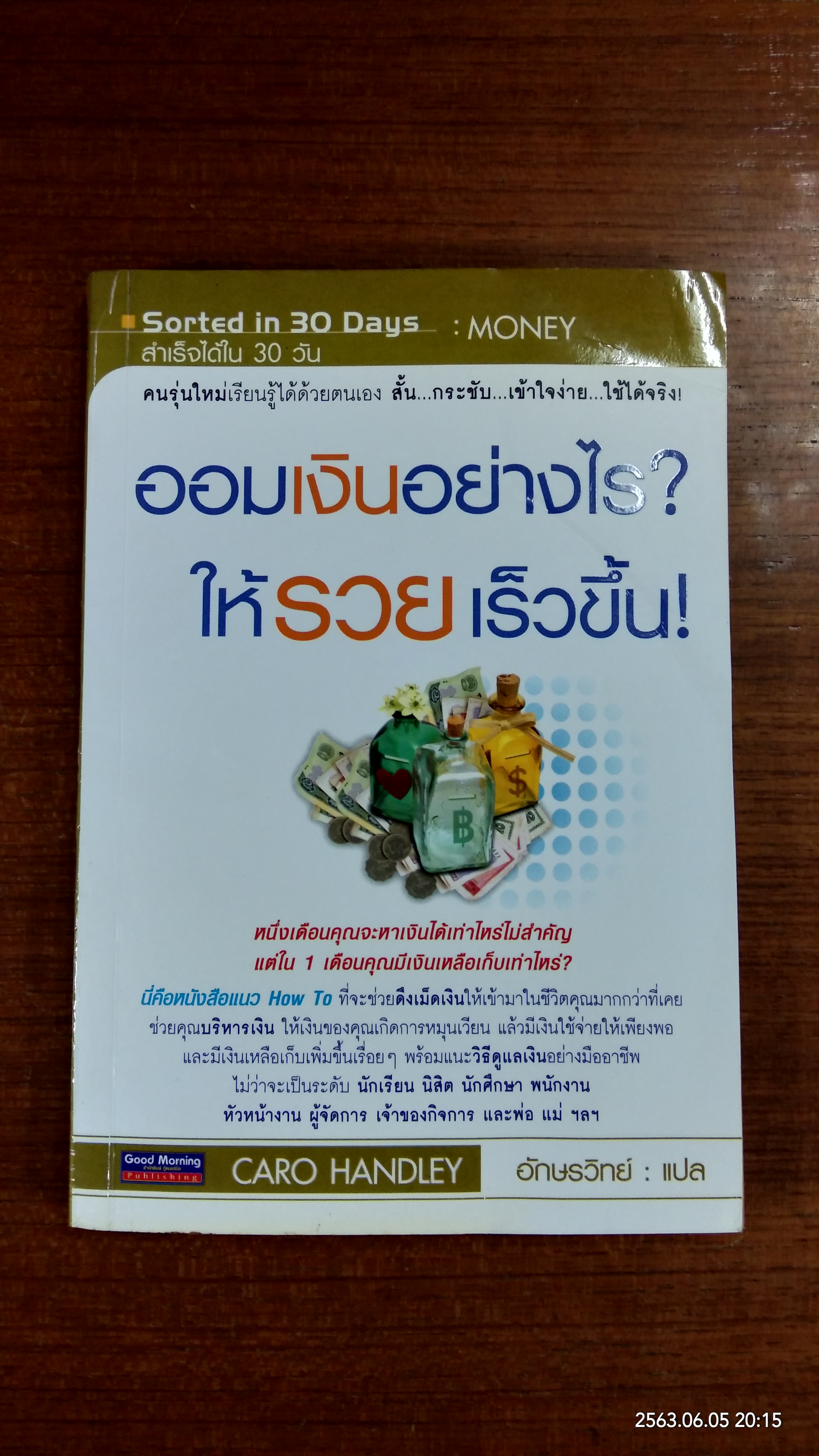 ออมเงินอย่างไร? ให้รวยเร็วขึ้น / อักษรวิทย์ แปล