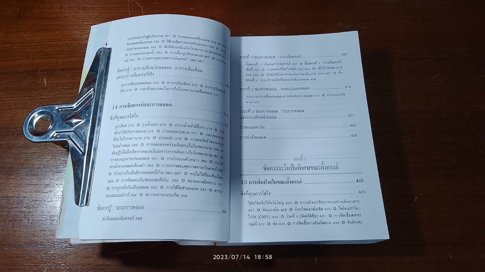 กว่าจะเป็นแม่ / ผศ.พวงน้อย สาครรัตนกุล