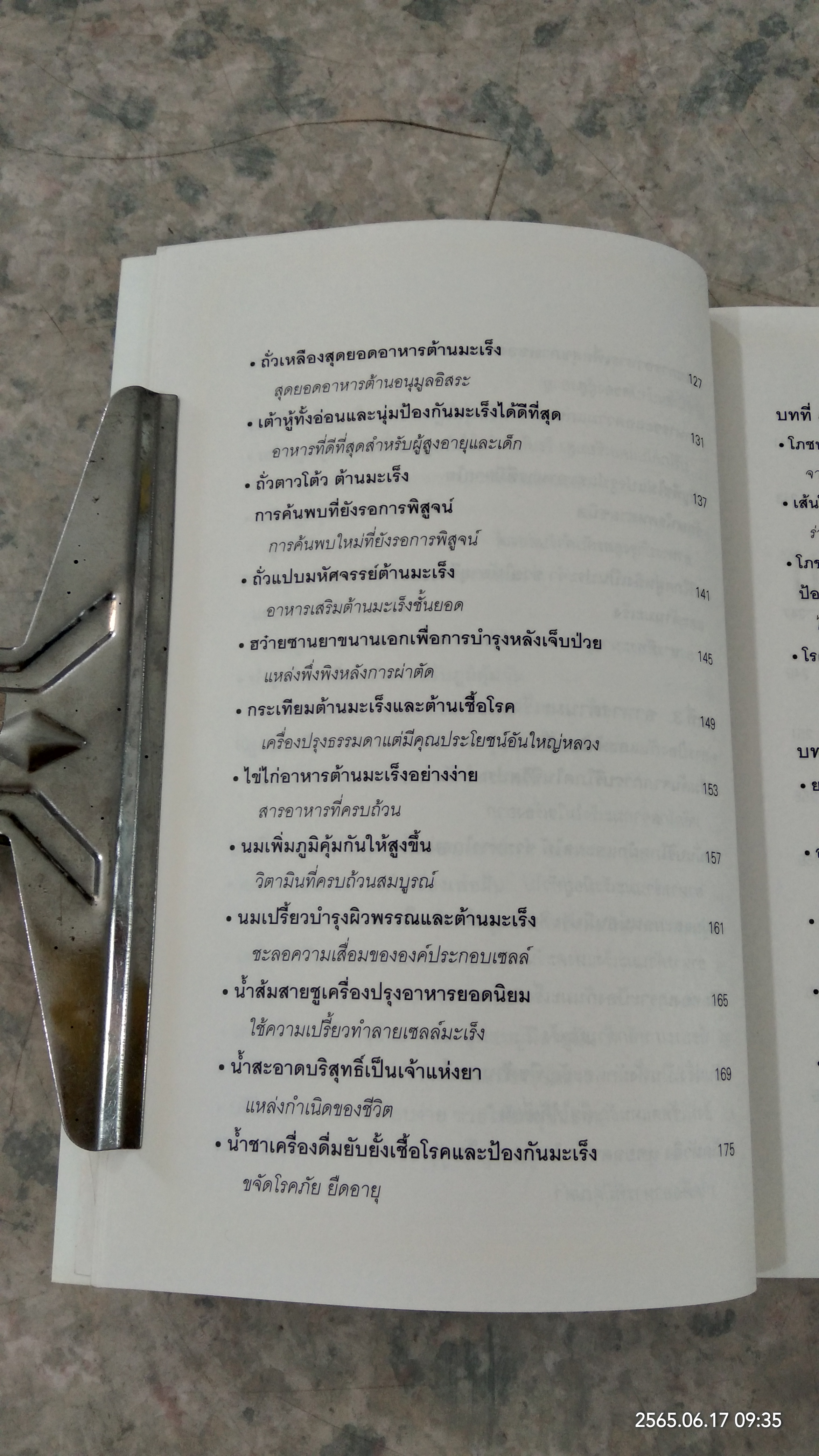 กิน...ให้เกิดภูมิคุ้มกัน / ดร.แอนดี้ ชุน