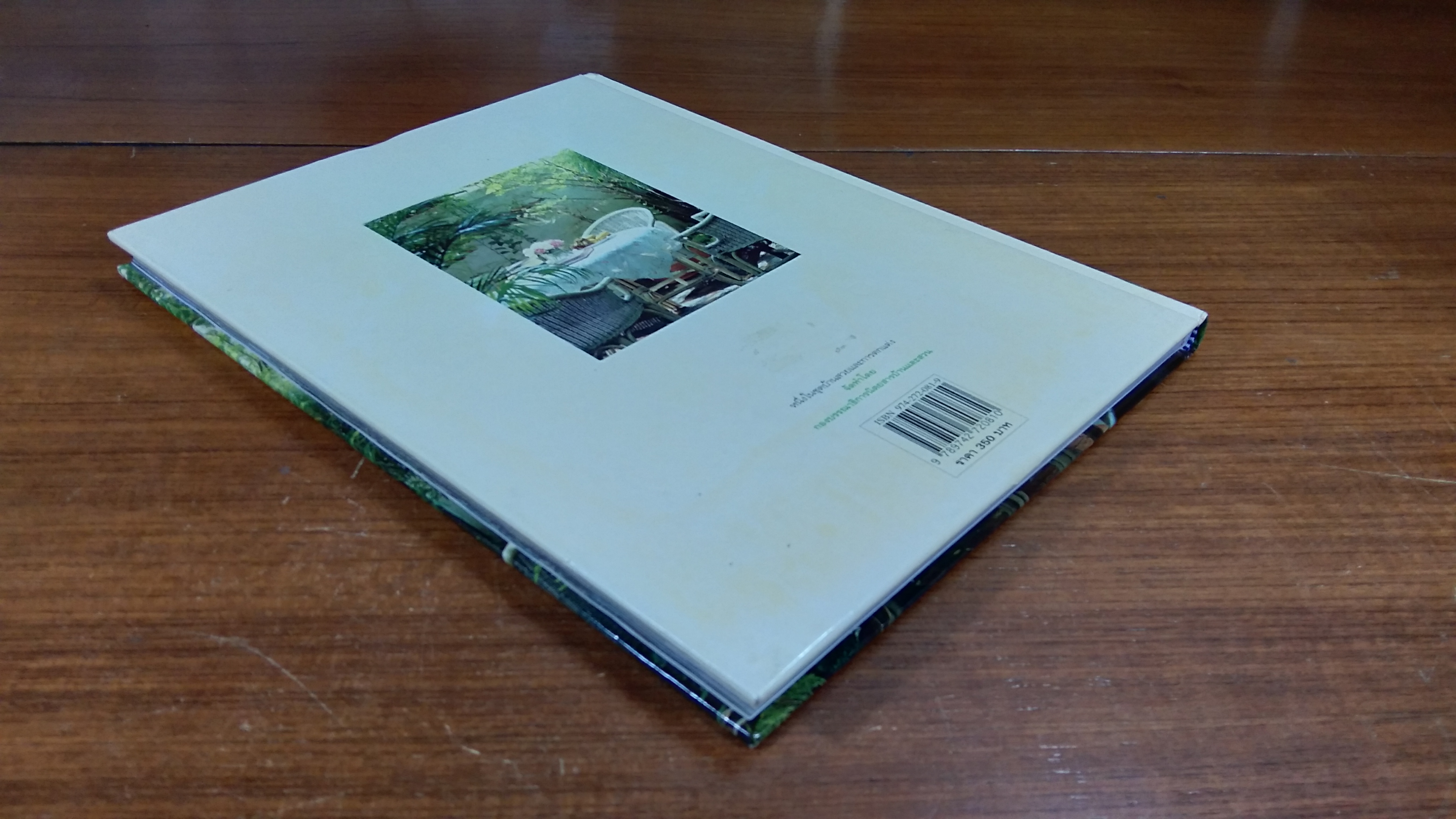 บ้านกับธรรมชาติ / บ้านและสวน