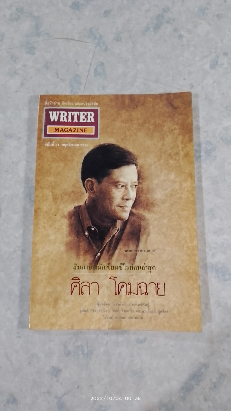 WRITER MAGAZINE ปีที่ 2 ฉบับที่ 14