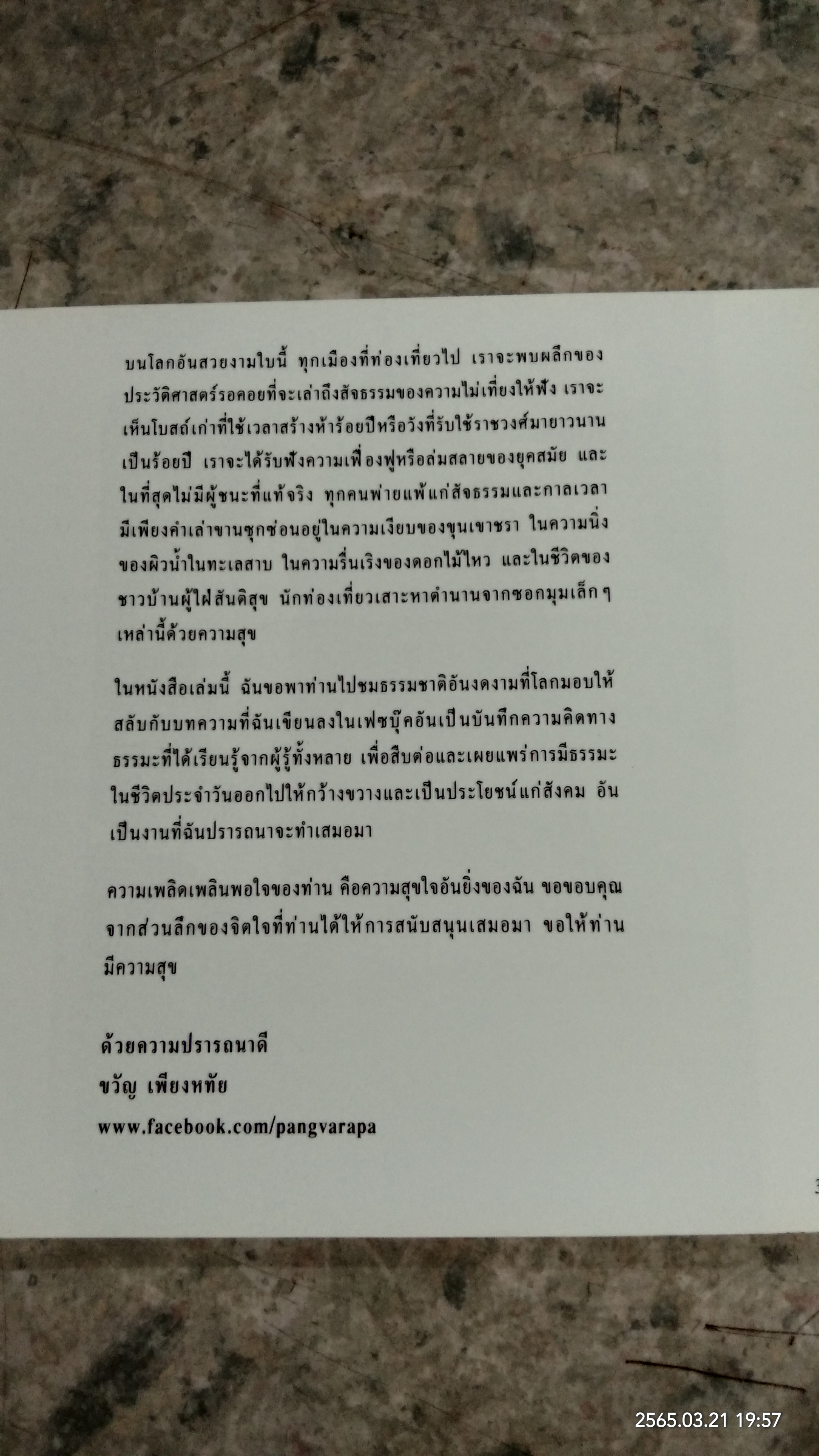 ความสุขเล็กๆ / ขวัญ เพียงหทัย