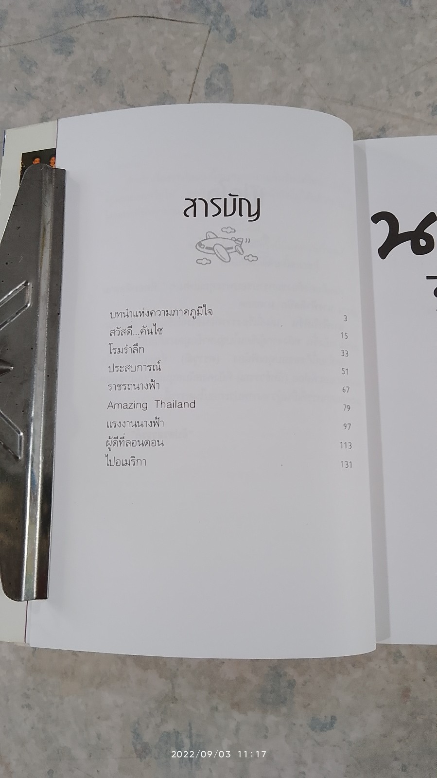 นางฟ้า รีเทิร์น / "อัปสรสวรรค์"