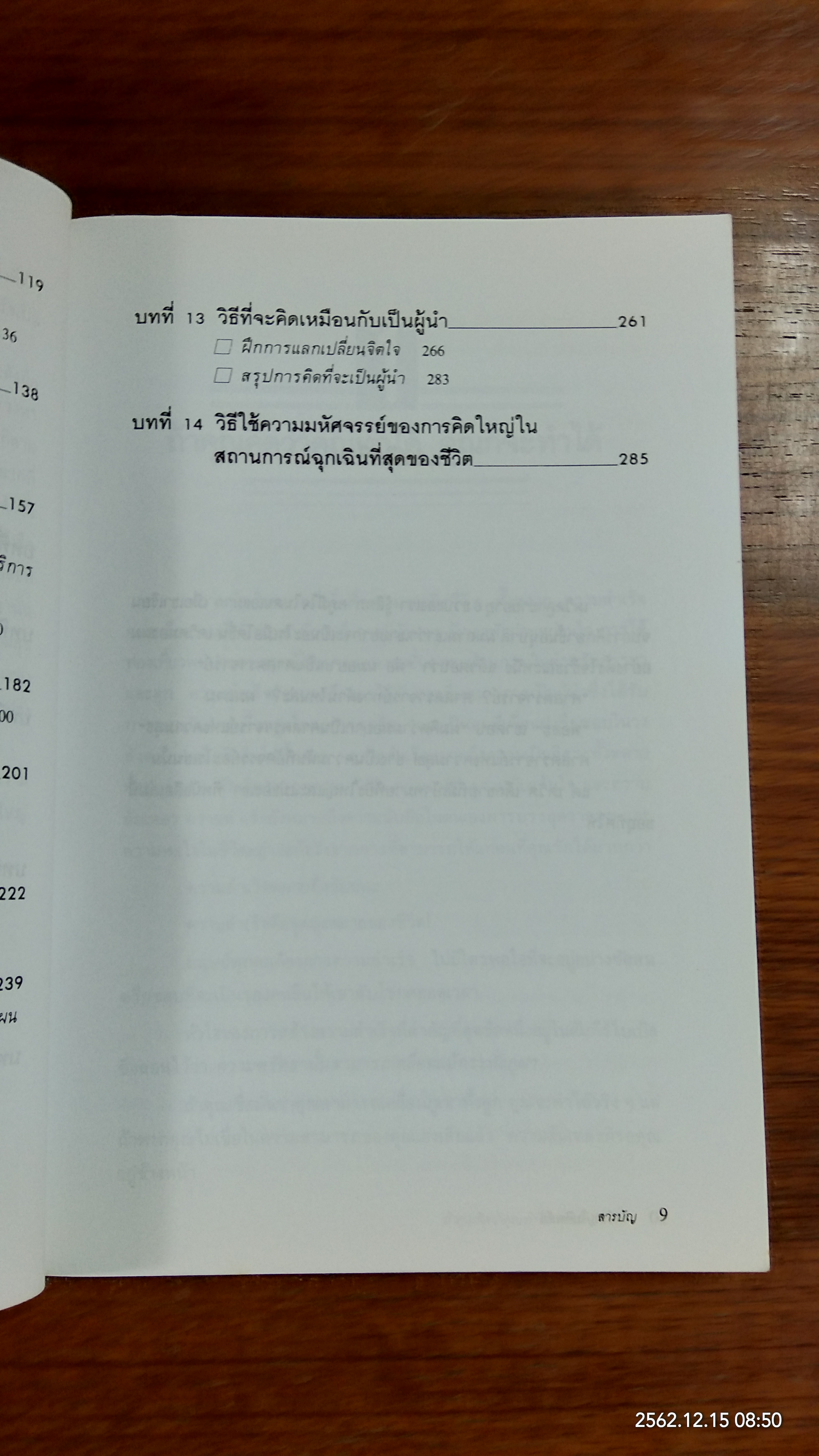 คิดใหญ่ไม่คิดเล็ก / เดวิด เจ. ชวอร์ต