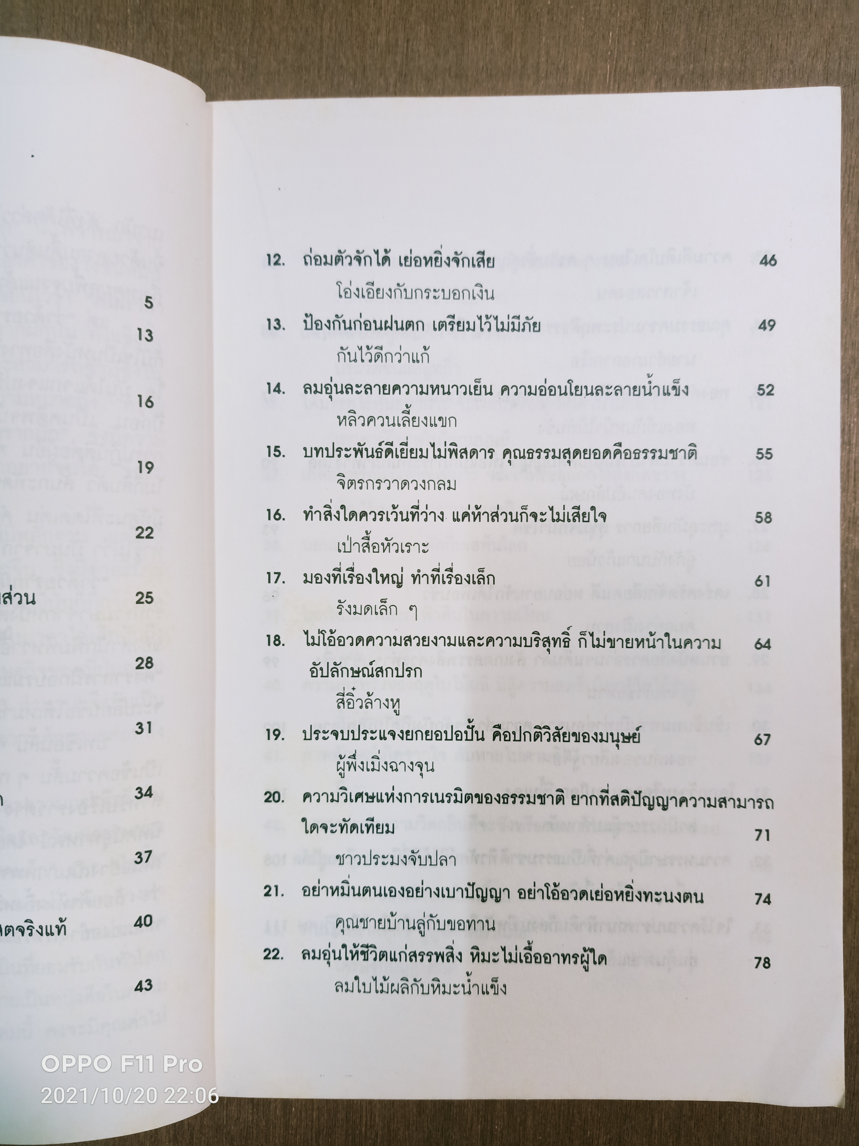 สายธารแห่งปัญญา / หงอิ้งหมิง สมัยราชวงศ์หมิง เขียน บุญศักดิ์ แสงระวี แปล