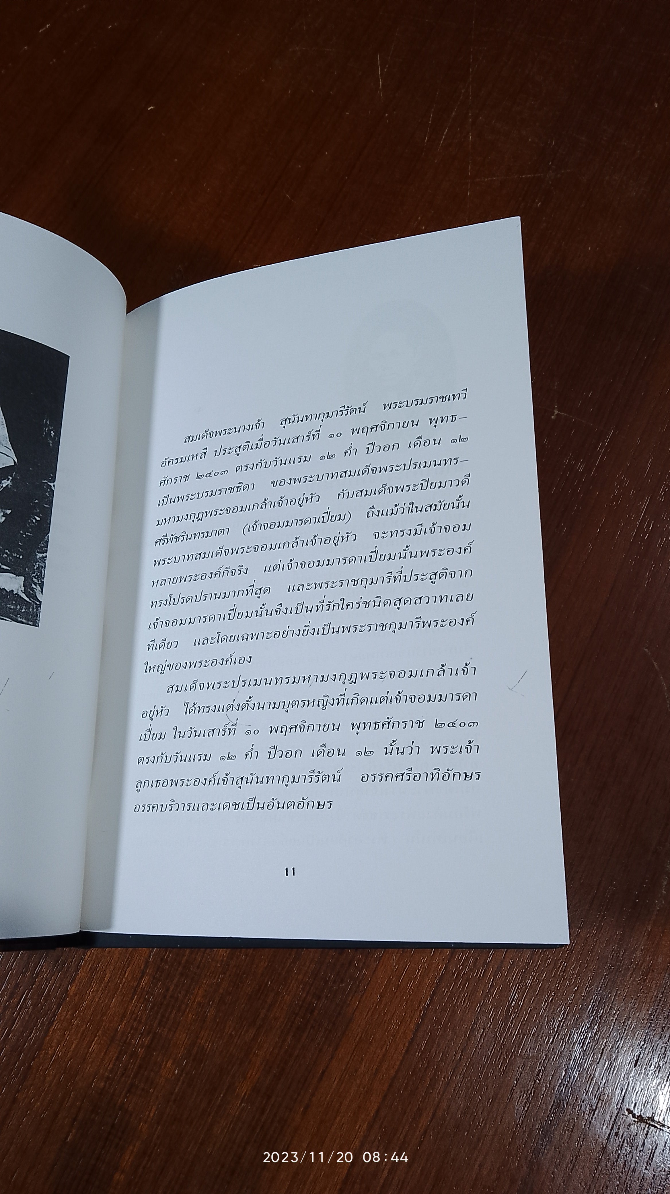 พระนางเรือล่ม / วิวะรา สอนชัยภูมิ