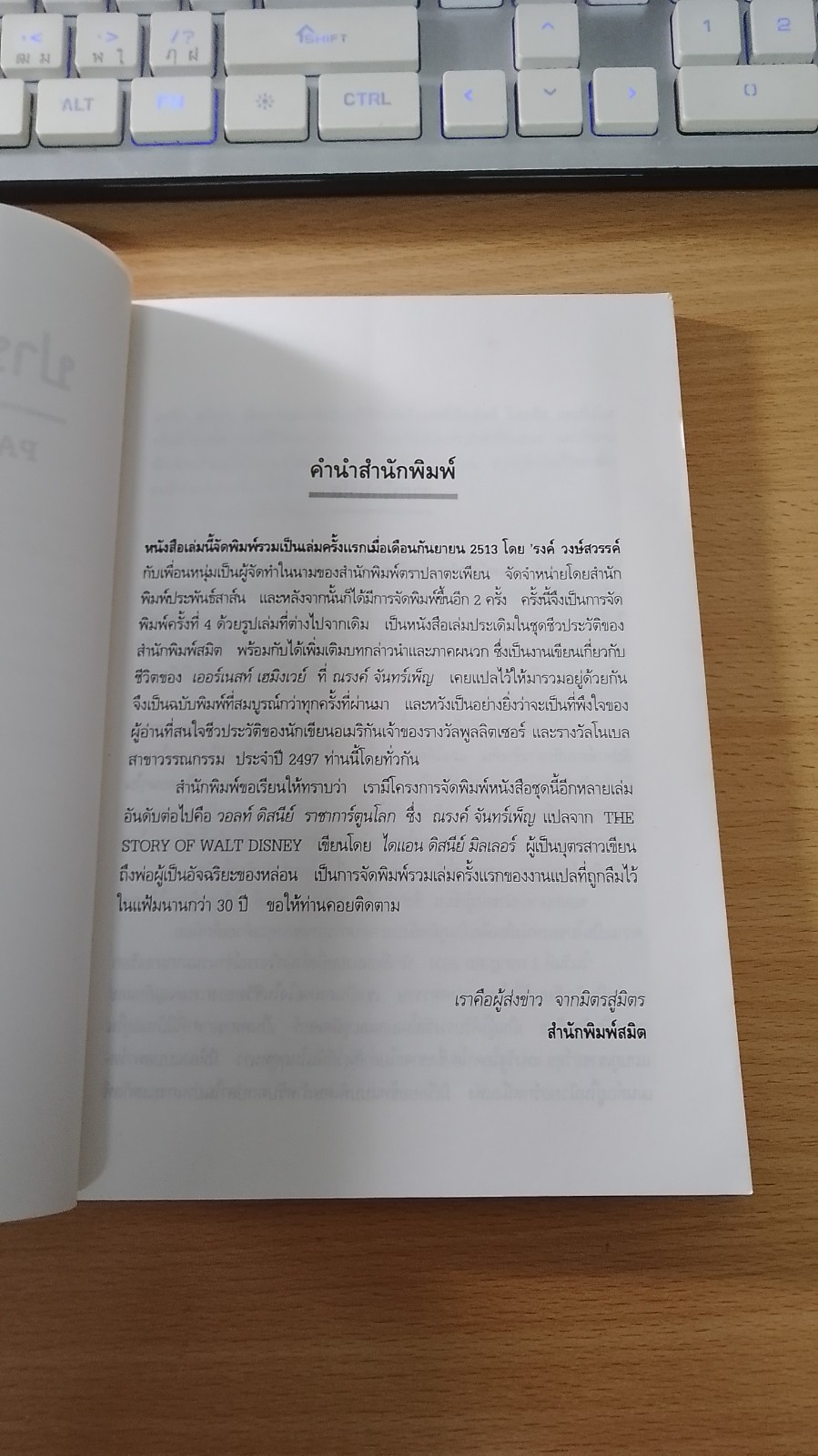 บันทึกชีวิตบั้นปลาย ของนักเขียนนามอุโฆษ ปาปา เฮมิงเวย์ / เอ.อี.ฮอทชเนอร์