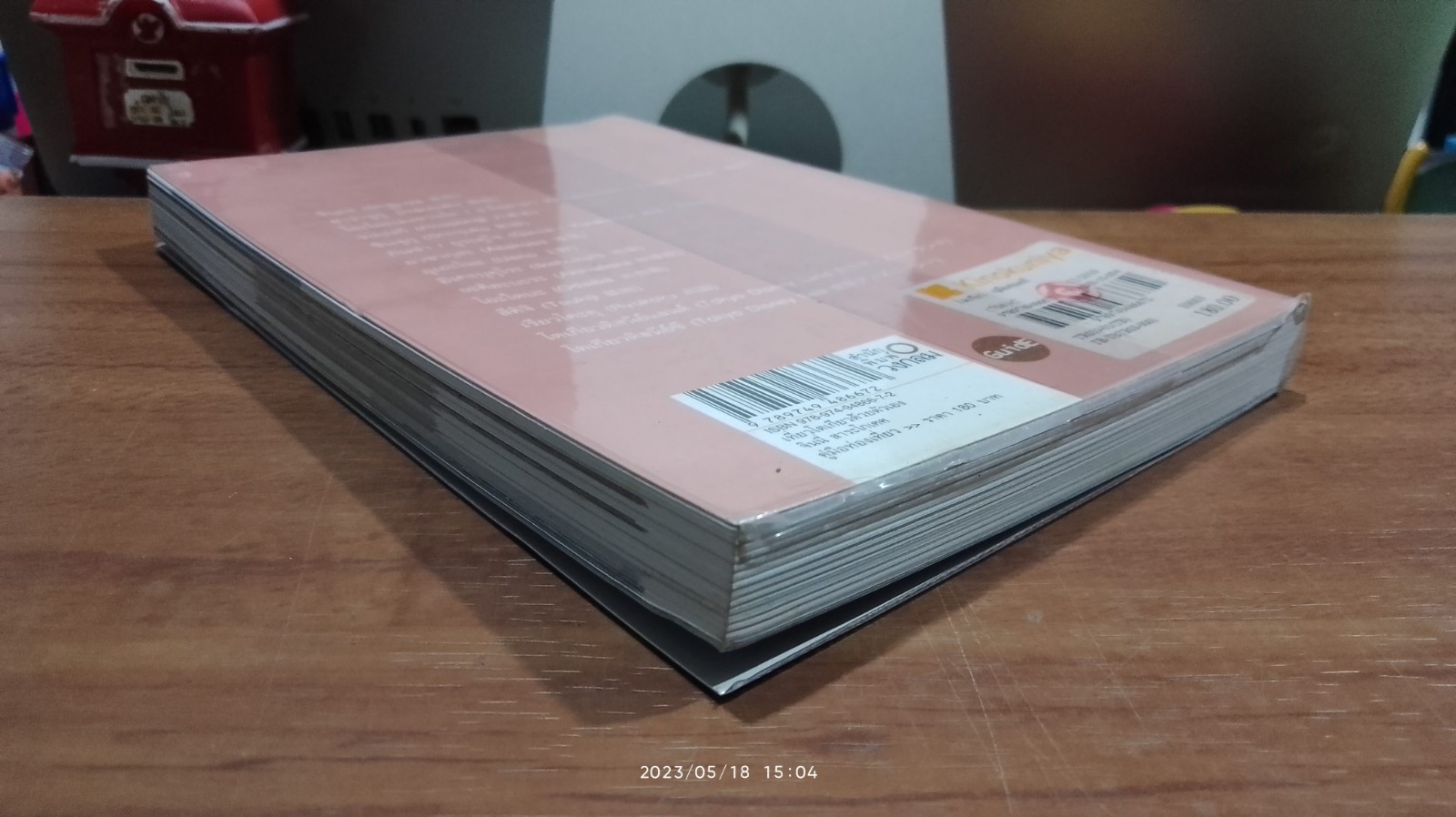 โตเกียว : คู่มือท่องเที่ยวโตเกียวด้วยตัวเอง / จินนี่ สาระโกเศศ