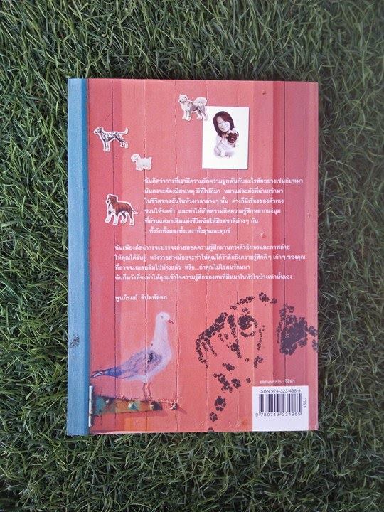 หมา หมา...พาเหรด / พูนภิรมย์ ลิปตพัลลภ