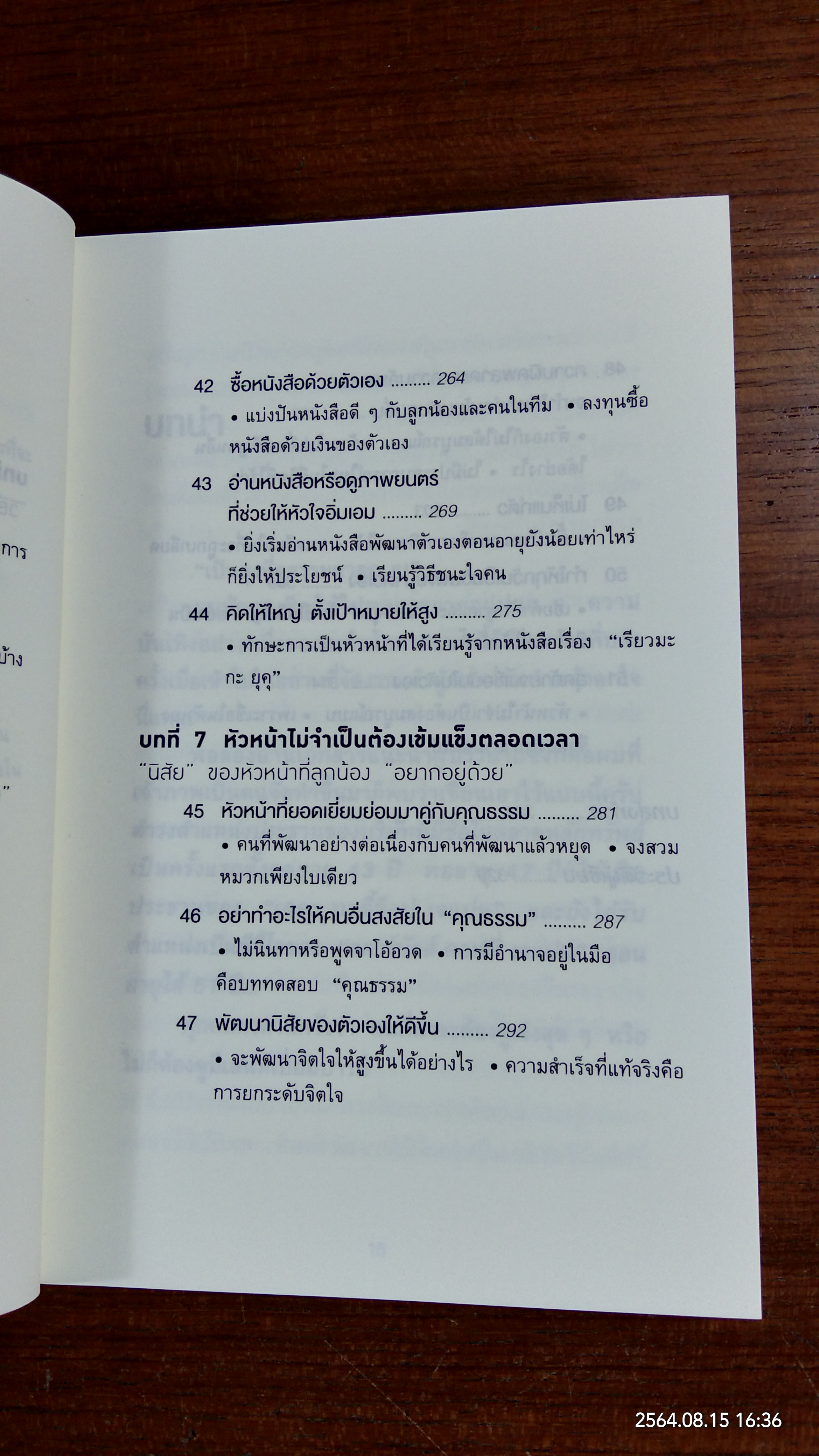 51 วิธีคิดของหัวหน้าที่ลูกน้องอยากทำงานด้วย / อิวะตะ มัตสึโอะ