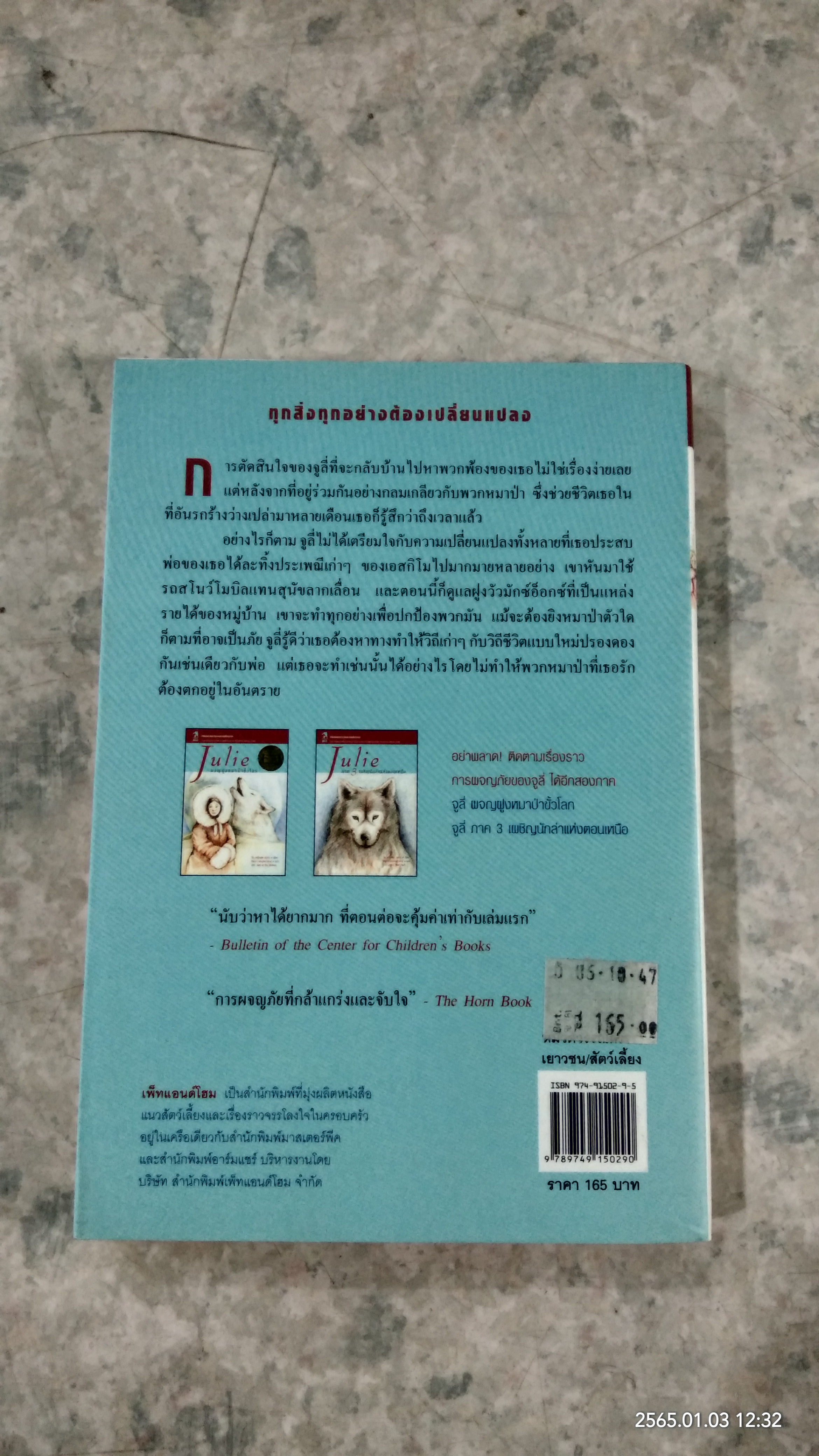 จูลี่ ภาค 2 พิทักษ์หมาป่าเพื่อนยาก / จีน เคร็กเฮด จอร์จ