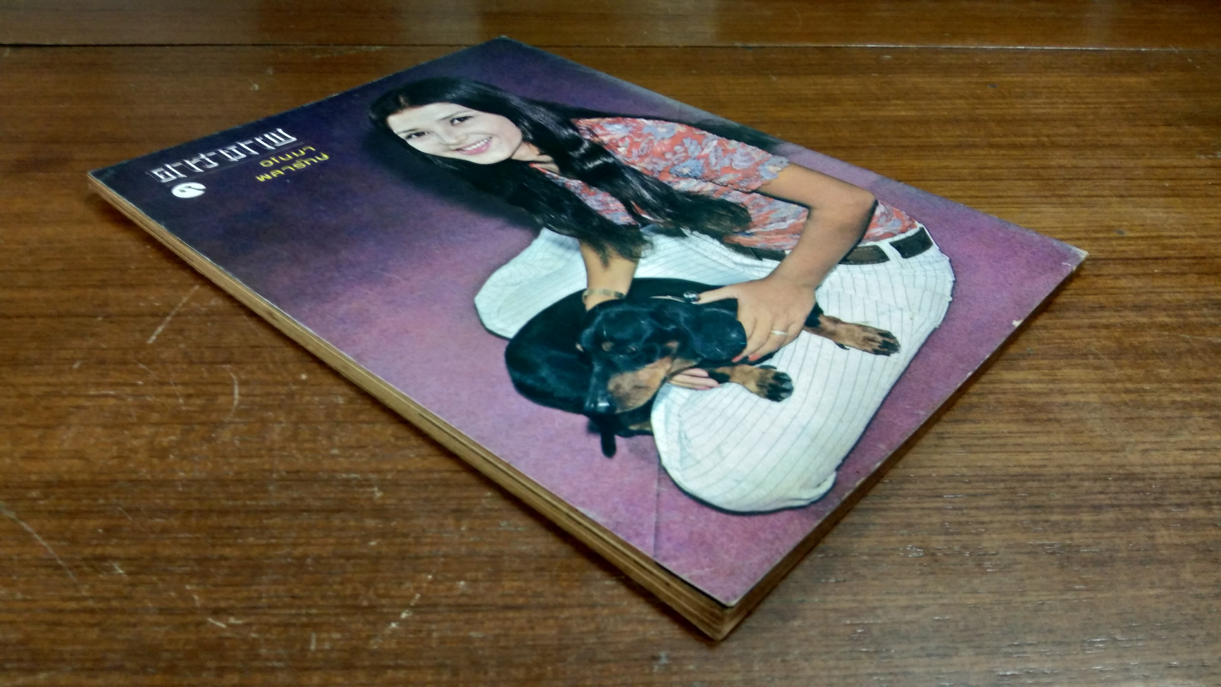 ดาราภาพ : ปีที่ 16 ฉบับที่ 16