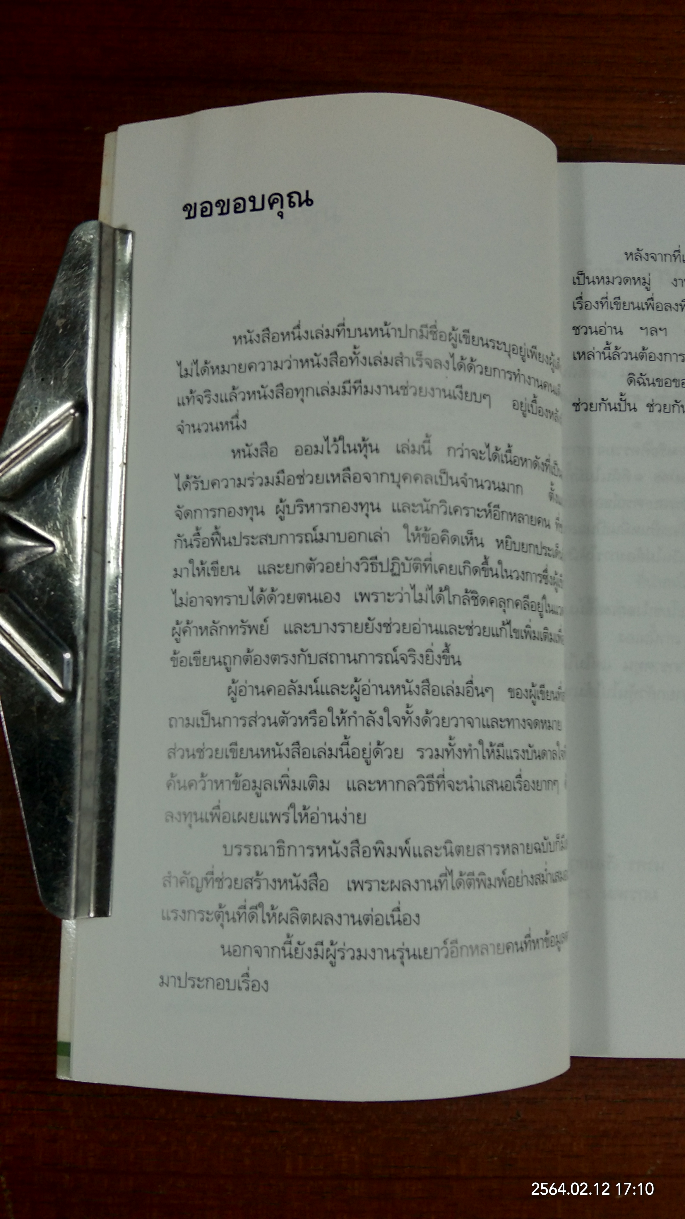 ออมไว้ในหุ้น / นวพร เรืองสกุล