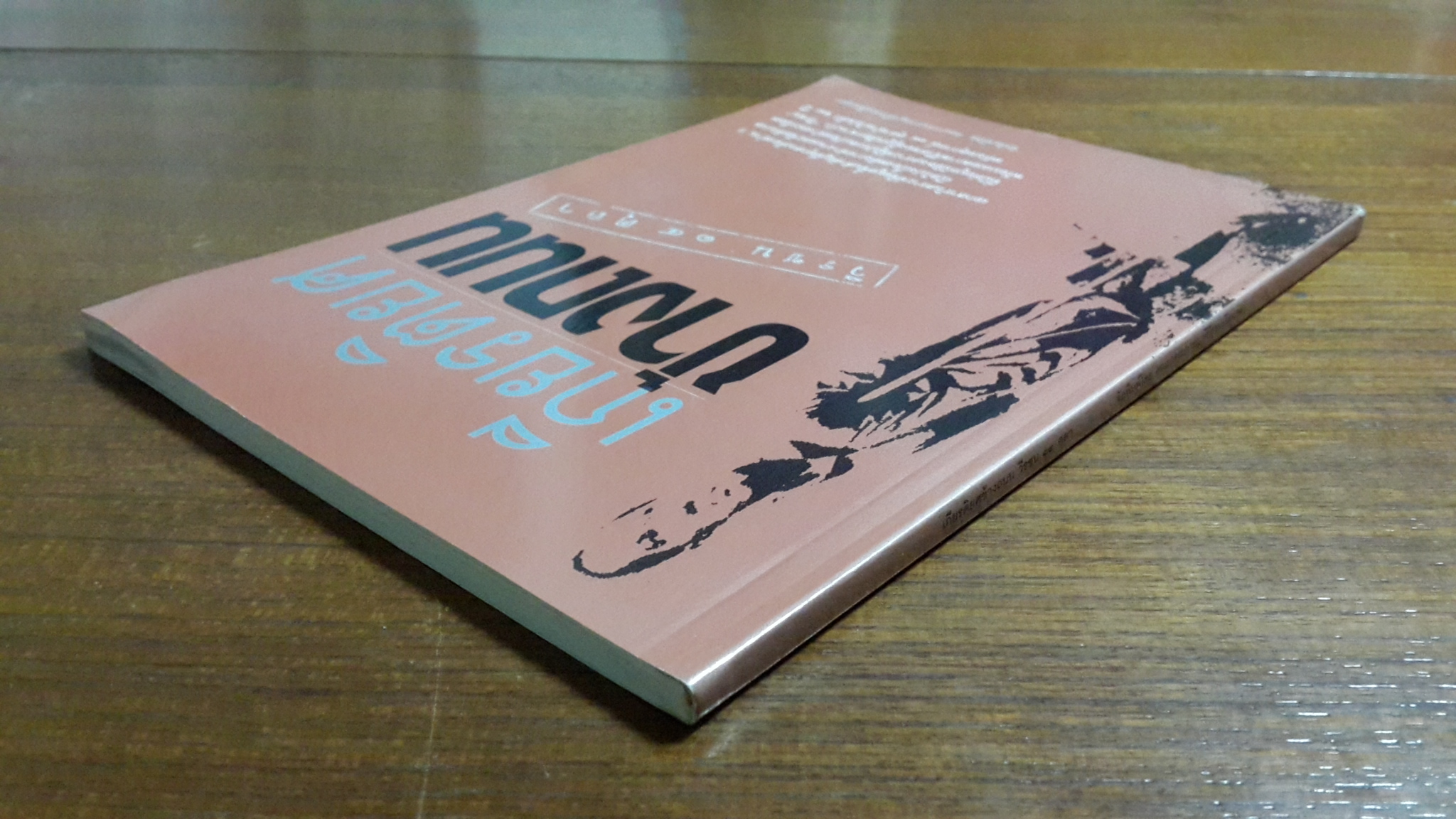 เกียรติยศข้างถนน วีรชน ๑๔ ตุลา