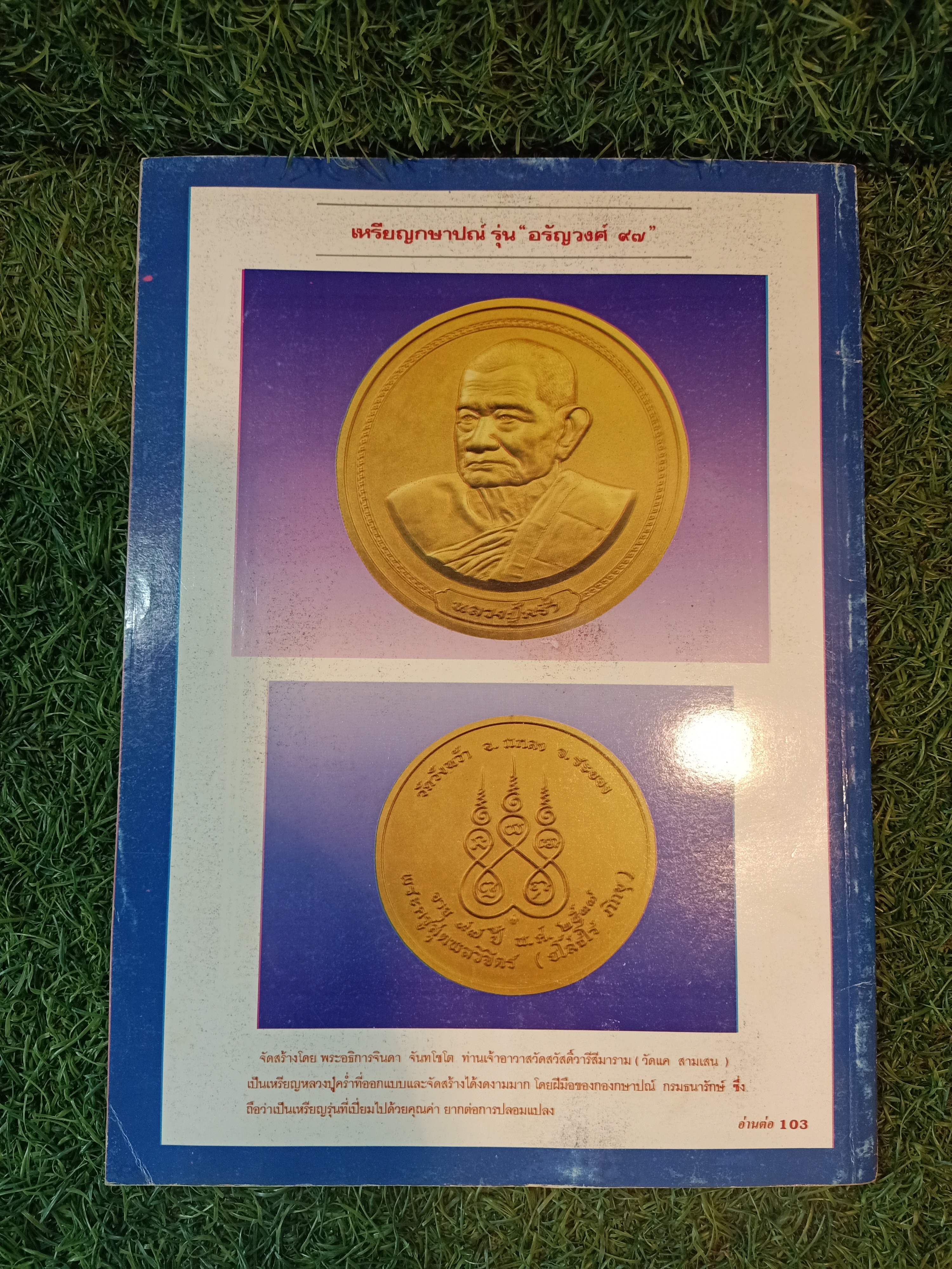 หนังสือรวมภาพวัตถุมงคล ของ หลวงปู่คร่ำ ยโสธร