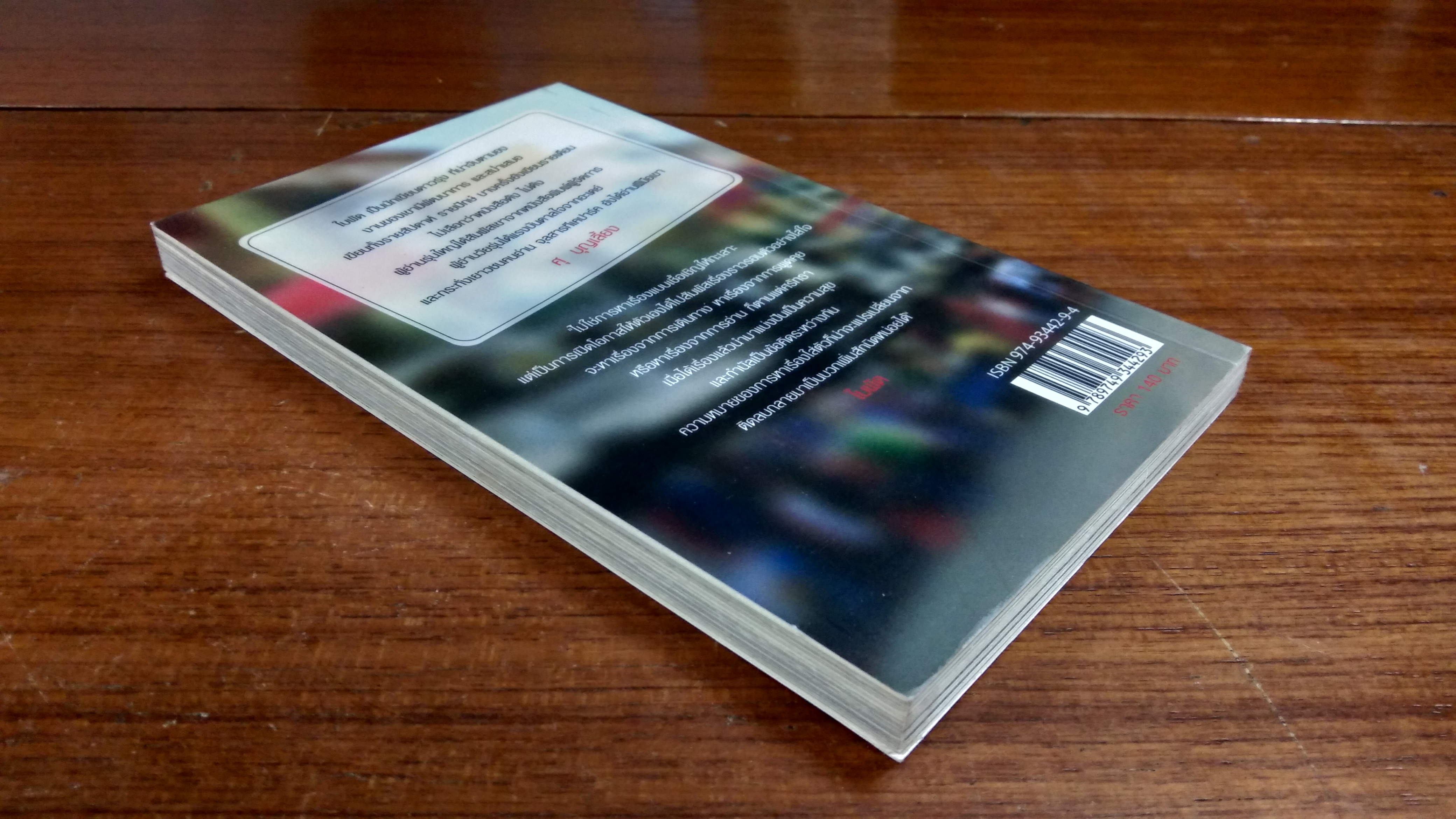 โปรดหาเรื่องใส่ตัว / ใบพัด