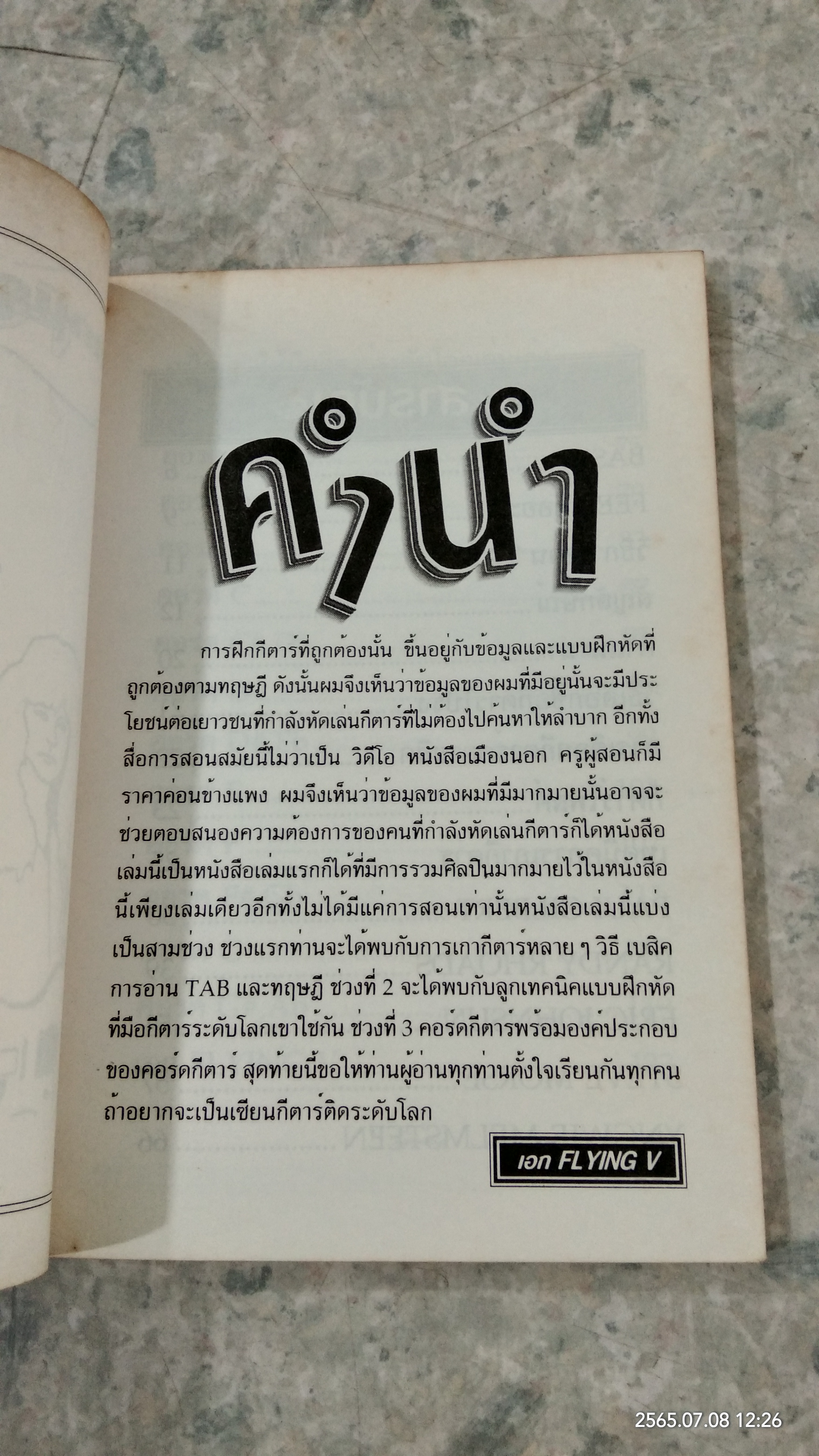 เทคนิคเซียนกีตาร์ / อินไซค์ กรุ๊ป