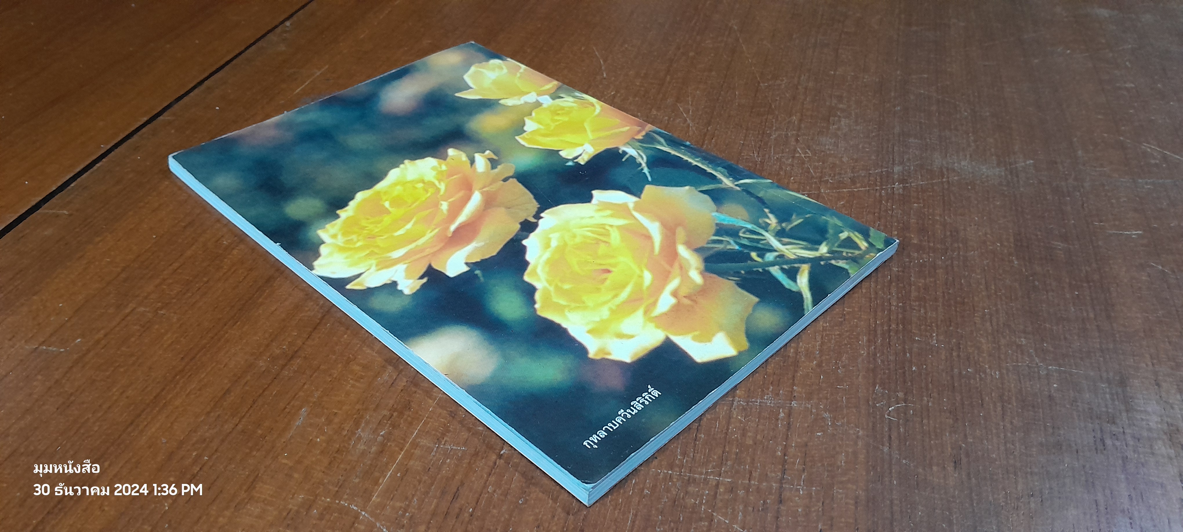 อนุสรณ์ในงานพระราชทานเพลิงศพ อาจารย์มาลี เผื่อนพงศ์