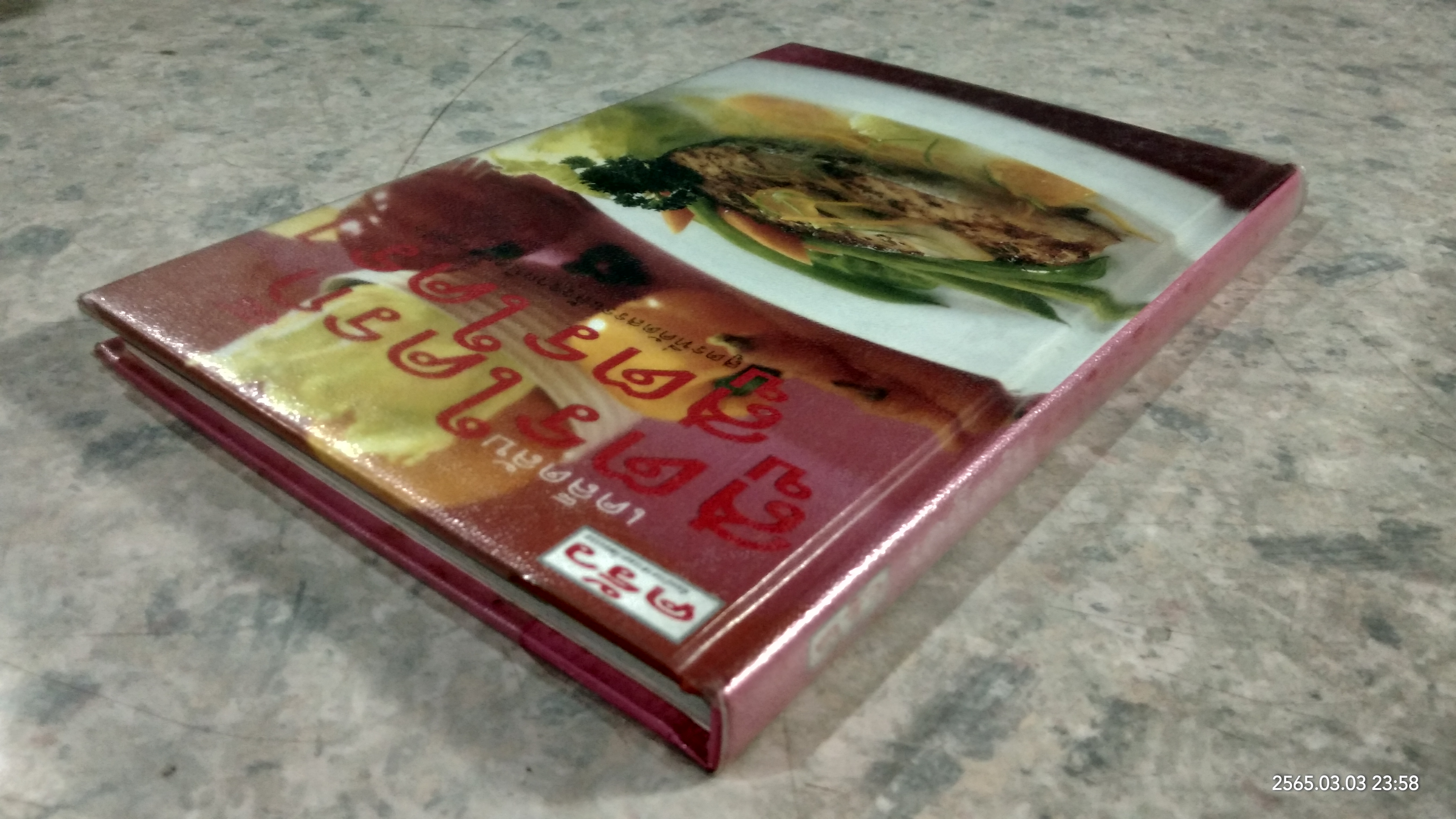 เคล็ดลับสูตรใครก็สูตรใคร 1 / ครัว