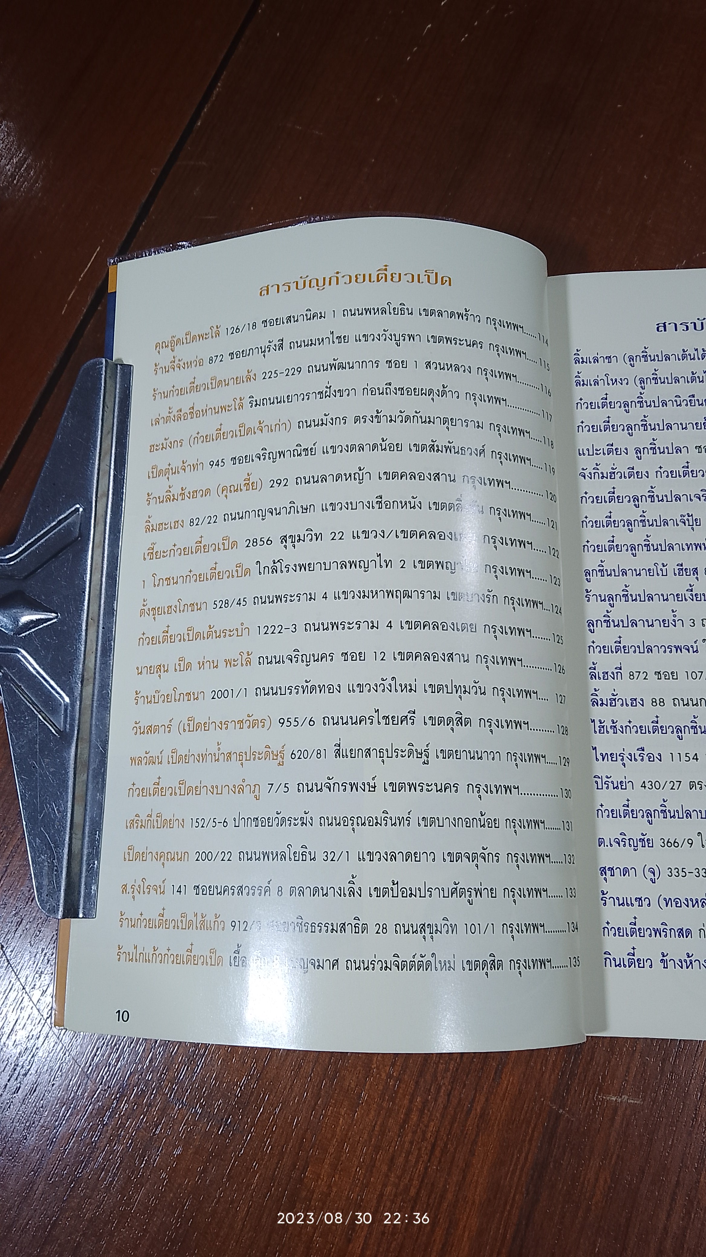 ก๋วยเตี๋ยวอร่อยจัง กรุงเทพมหานคร / มิสเตอร์จัง